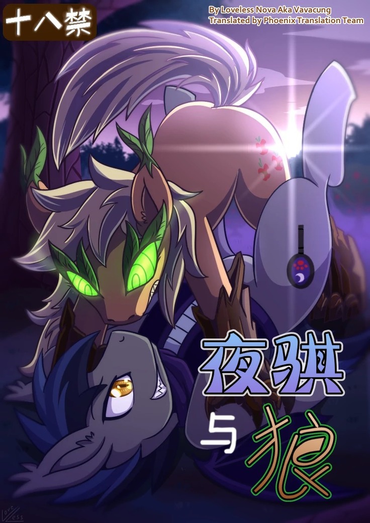 【Vavacung】夜骐与狼 【Vavacung】夜骐与狼