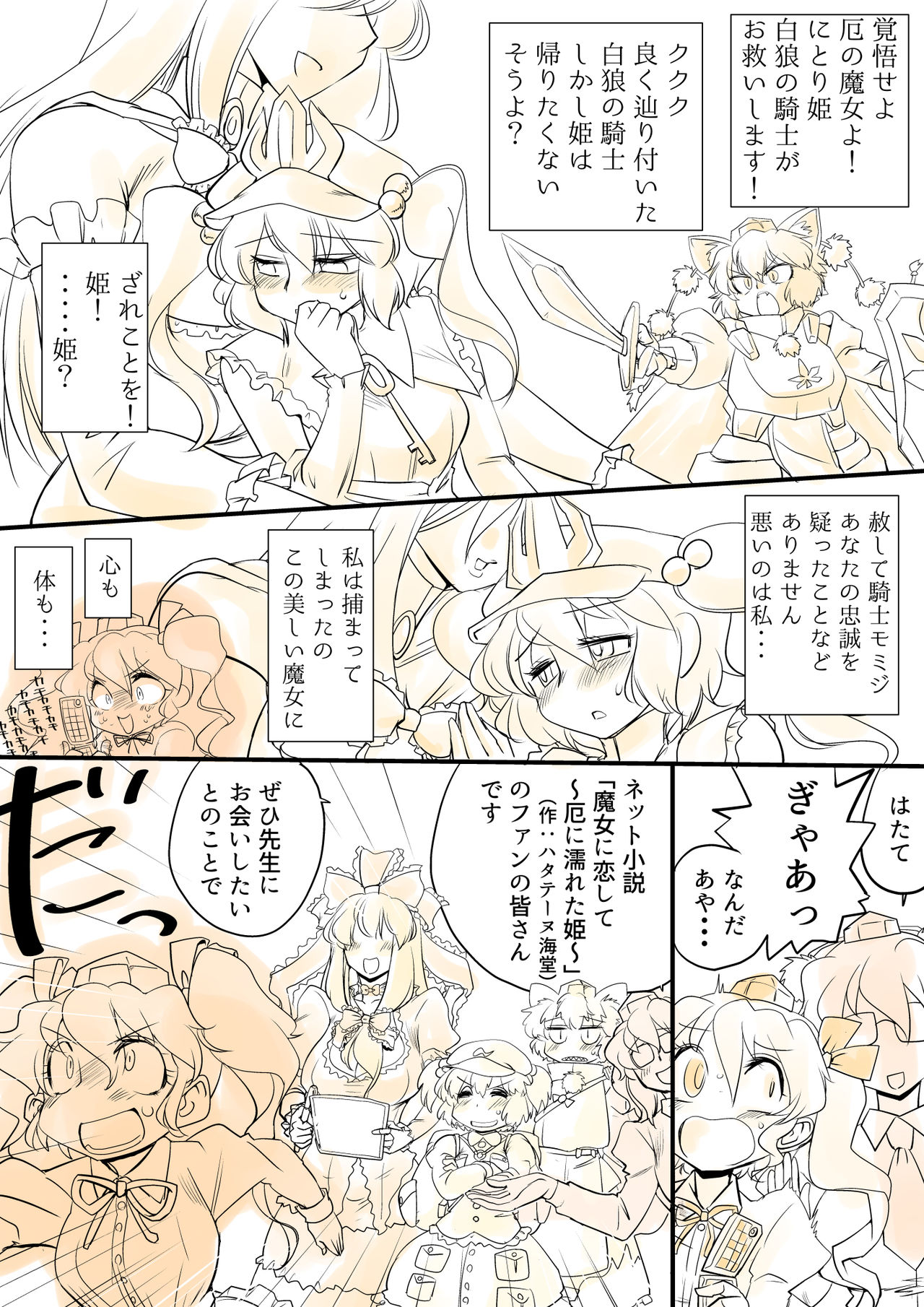 [ダンナ] 東方プラグマタイザー その9 (東方Project)