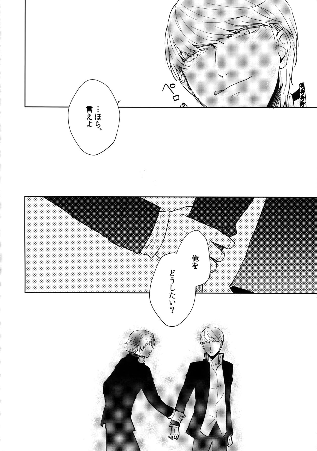 (ようこそベルベットルームへ2) [FRACTALE、カメ急便 (藤代ケイ、めめこ)] コンフリクト (ペルソナ4)