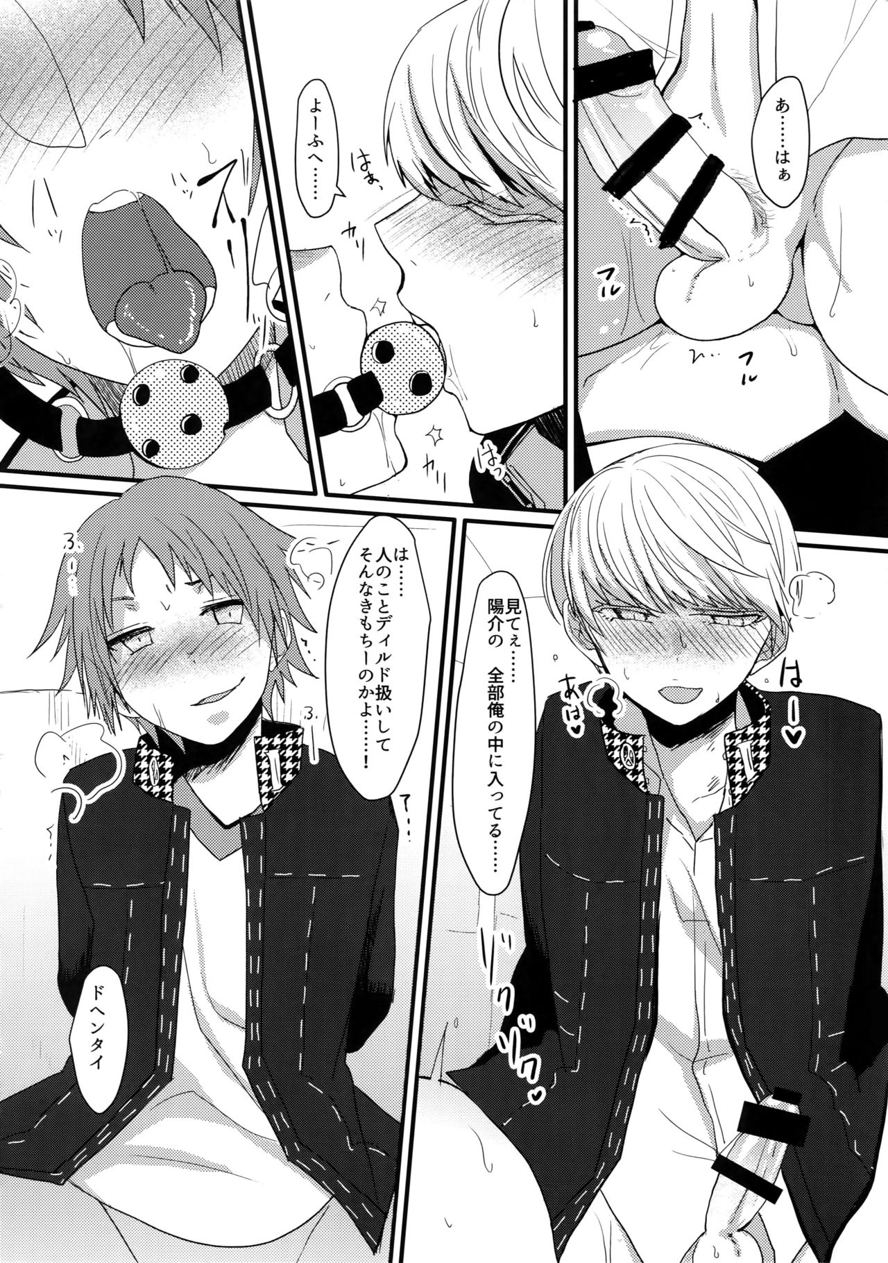 (ようこそベルベットルームへ2) [FRACTALE、カメ急便 (藤代ケイ、めめこ)] コンフリクト (ペルソナ4)