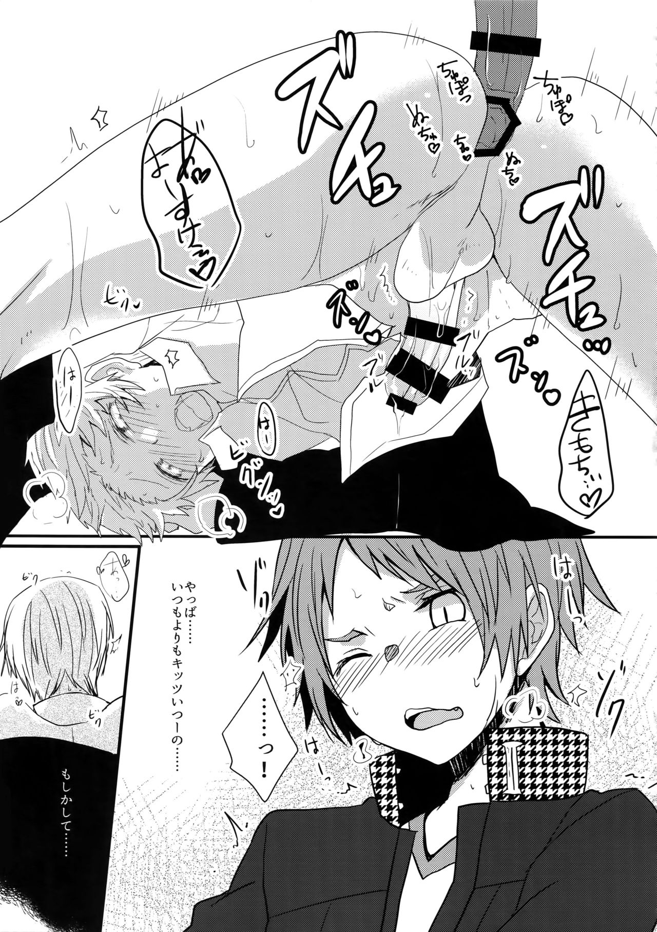 (ようこそベルベットルームへ2) [FRACTALE、カメ急便 (藤代ケイ、めめこ)] コンフリクト (ペルソナ4)