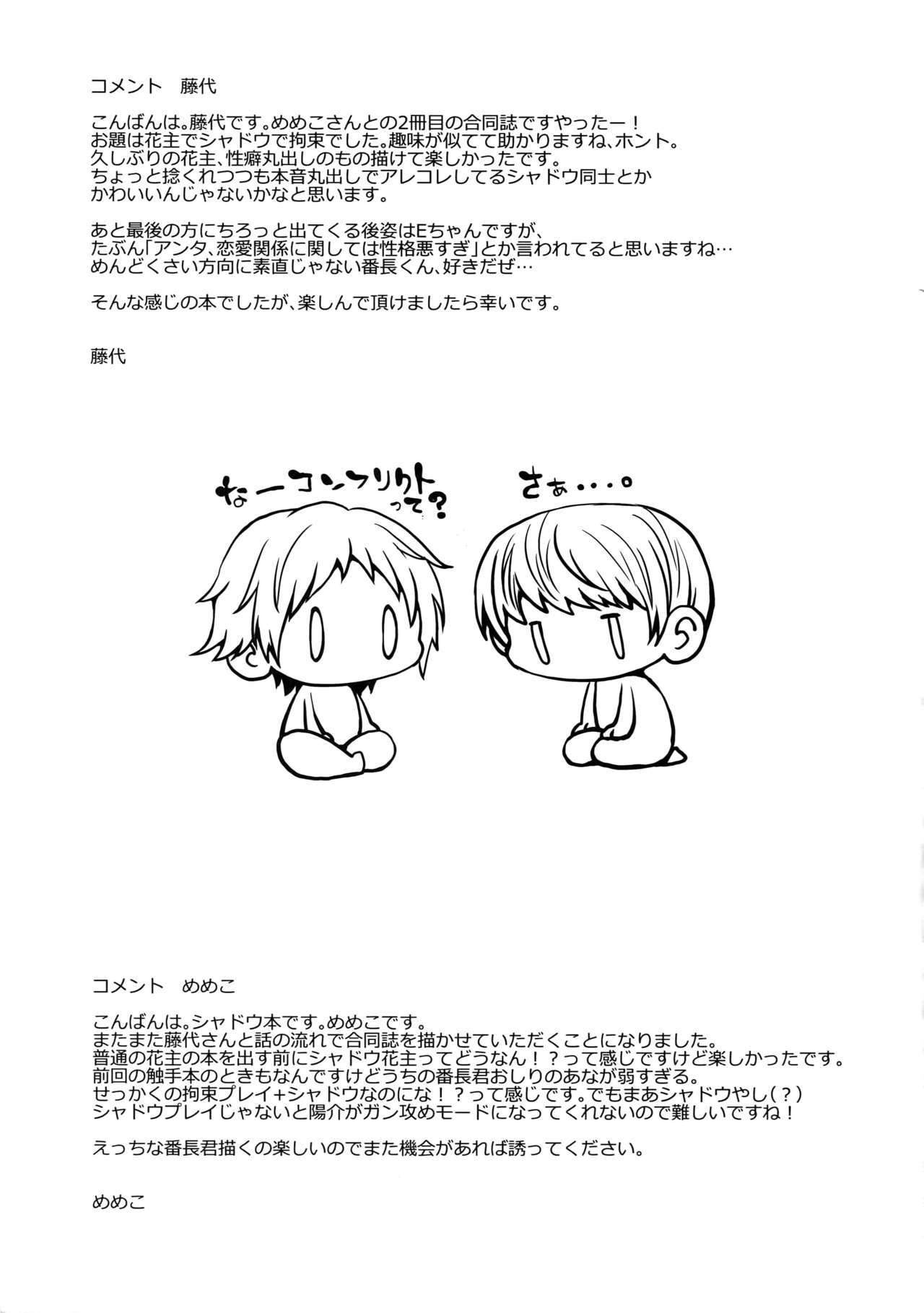 (ようこそベルベットルームへ2) [FRACTALE、カメ急便 (藤代ケイ、めめこ)] コンフリクト (ペルソナ4)