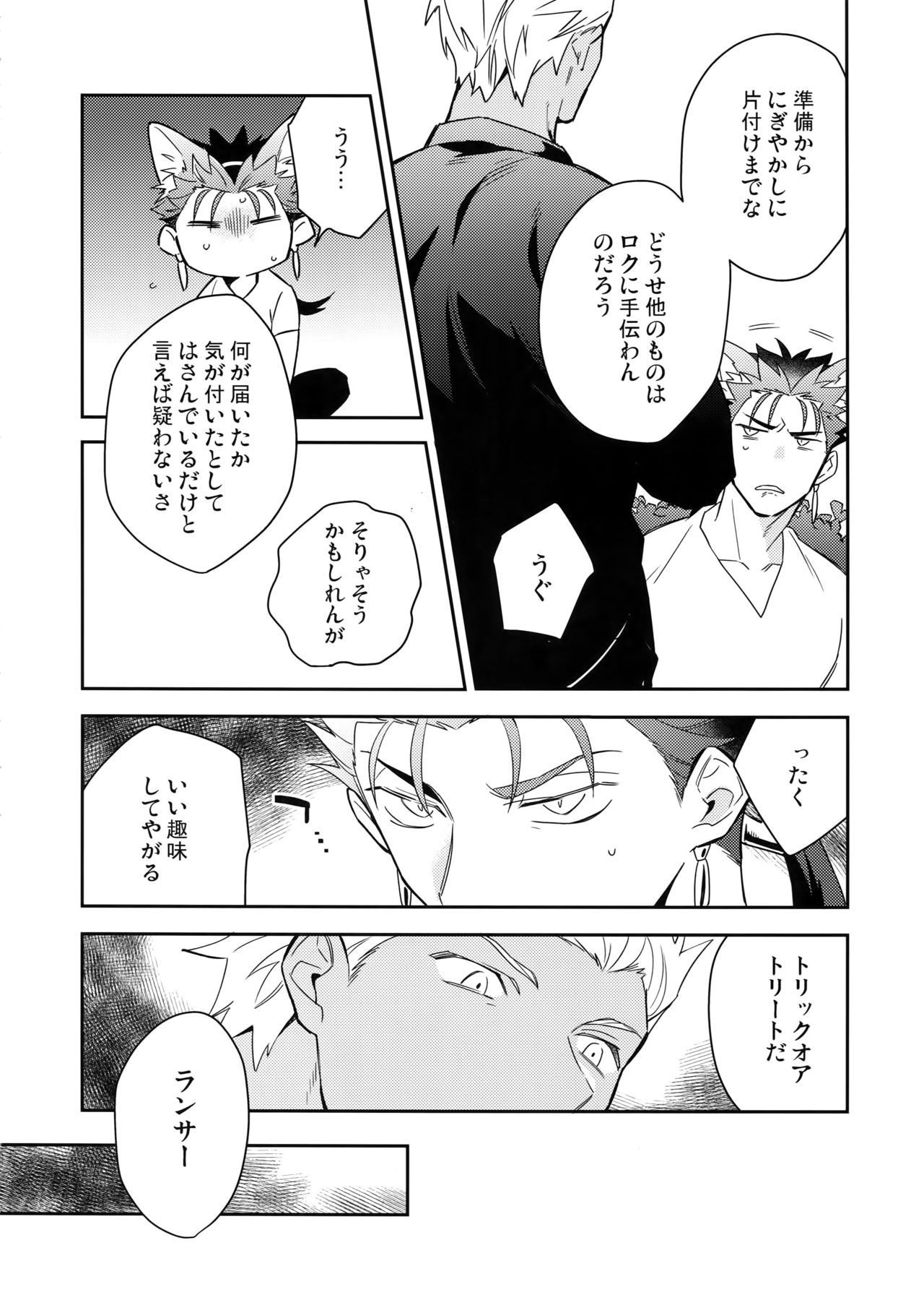 (第18次ROOT4to5) [倉庫 (蔵田)] 青い犬の災難な1日 (Fate/hollow ataraxia)