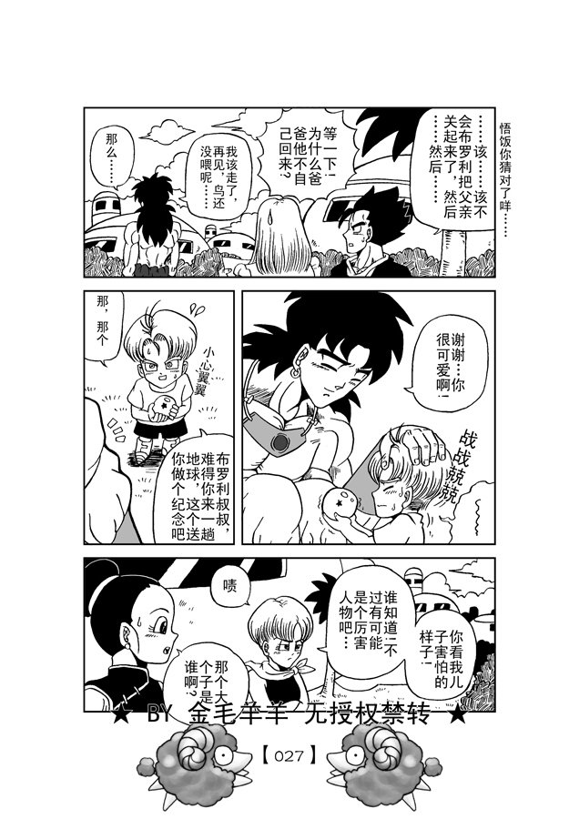 ブロリー2の復讐