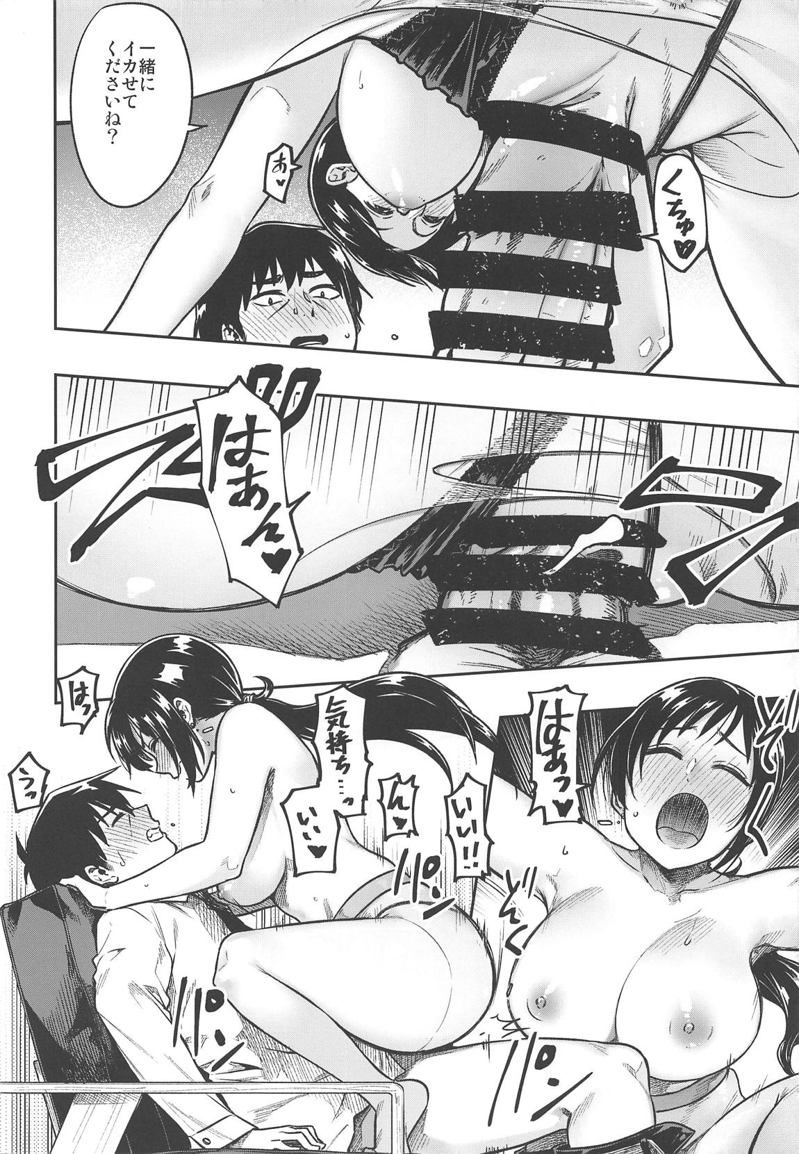 (C95) [緑色みかん (タチロク)] 新田さん(30) (アイドルマスター シンデレラガールズ)