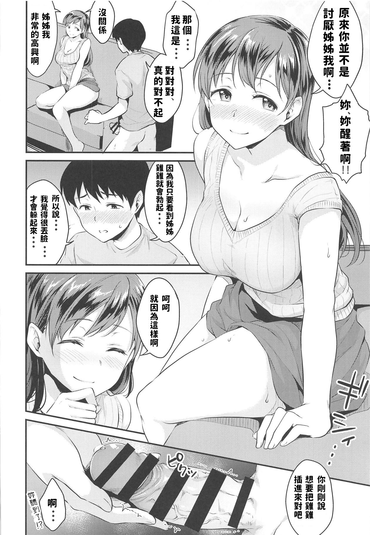 (C95) [メガボックス (メガねぃ)] 新田さんのいる家 (アイドルマスター シンデレラガールズ) [中国翻訳]