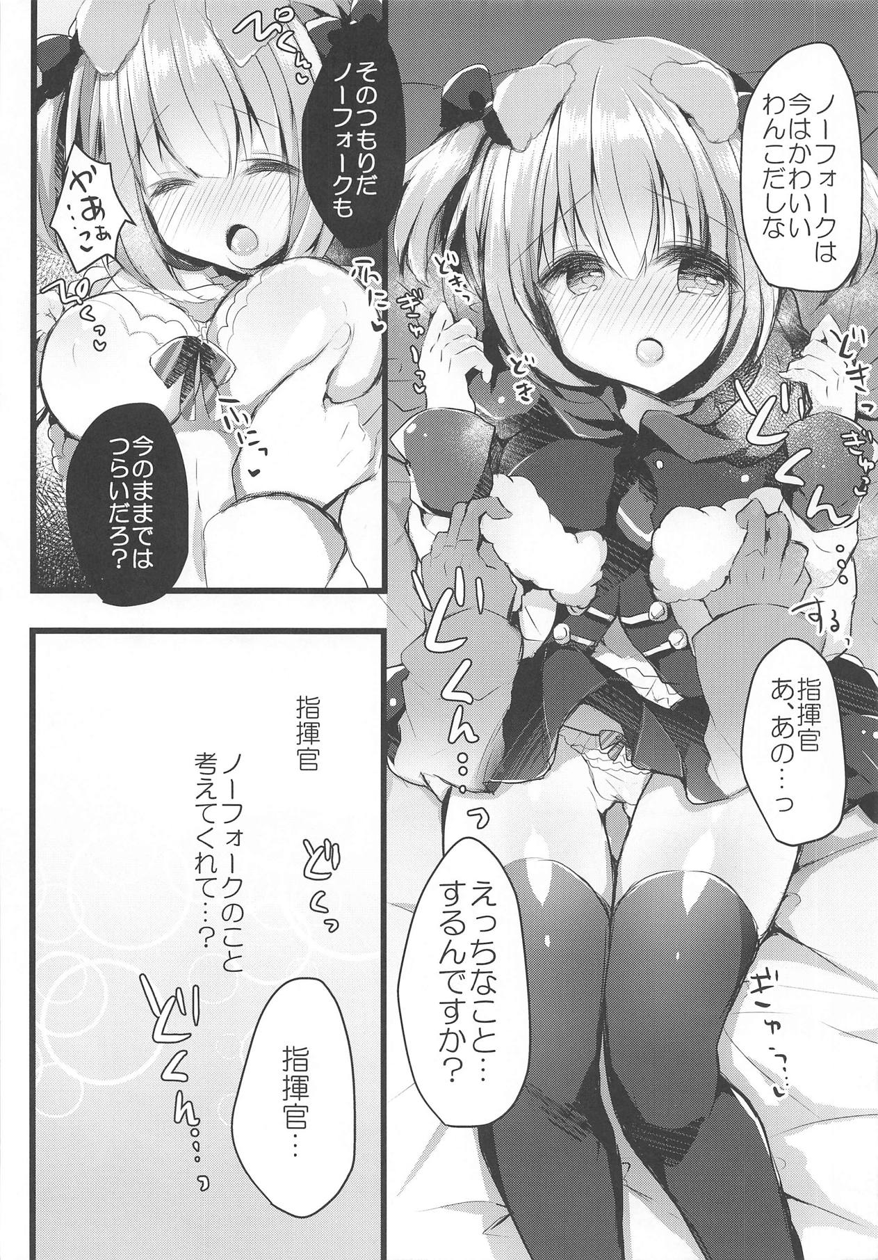 (C95) [AmazingSweets (はるいちご)] わんこな彼女はお好きですか? (アズールレーン)