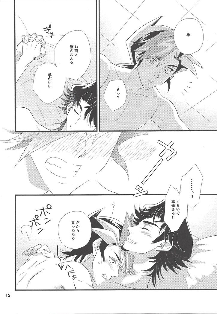 ズルイオトナ