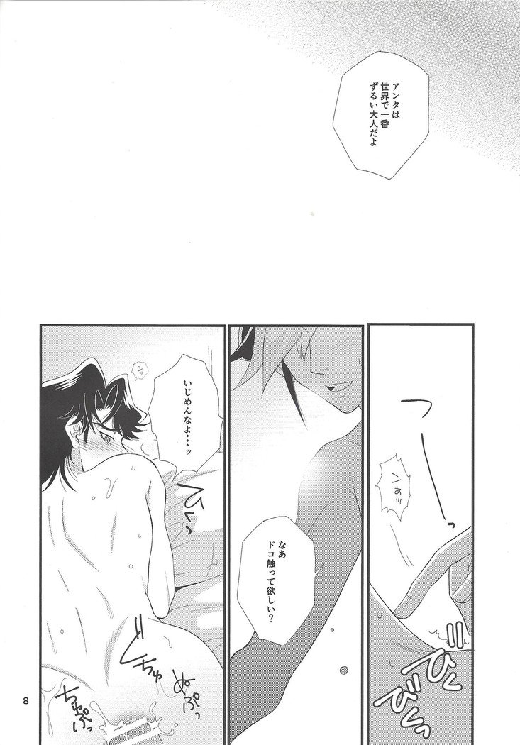 ズルイオトナ