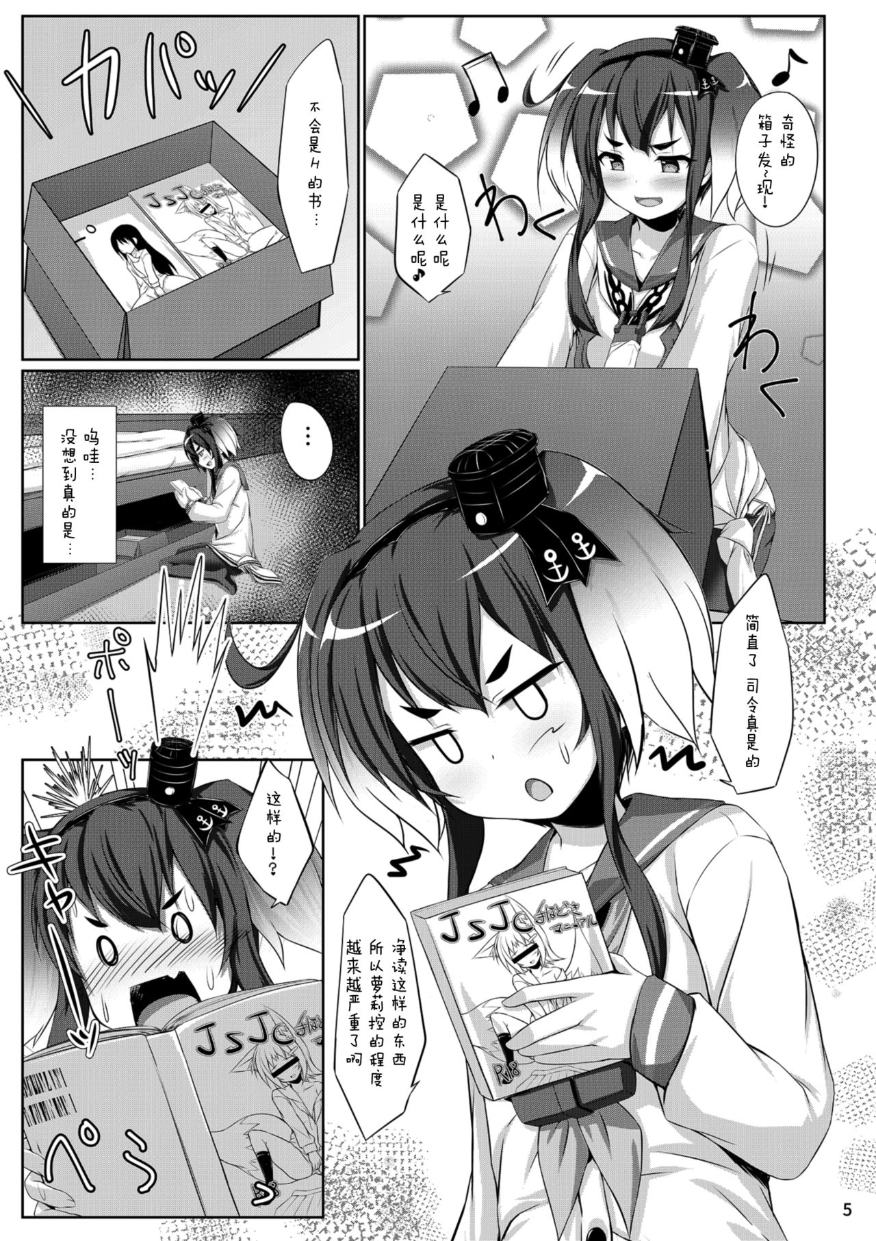 [しろたると (瑚樽)] ときつときつと (艦隊これくしょん -艦これ-) [中国翻訳] [DL版]