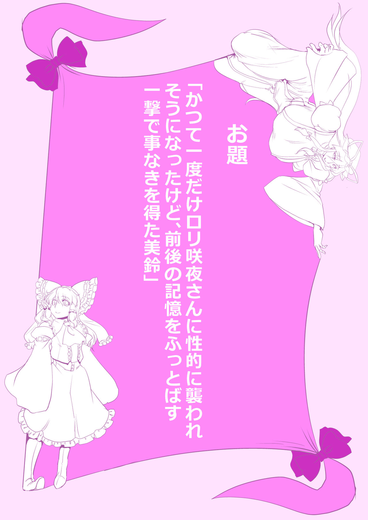 [ダンナ] 東方プラグマタイザー その15 (東方Project)