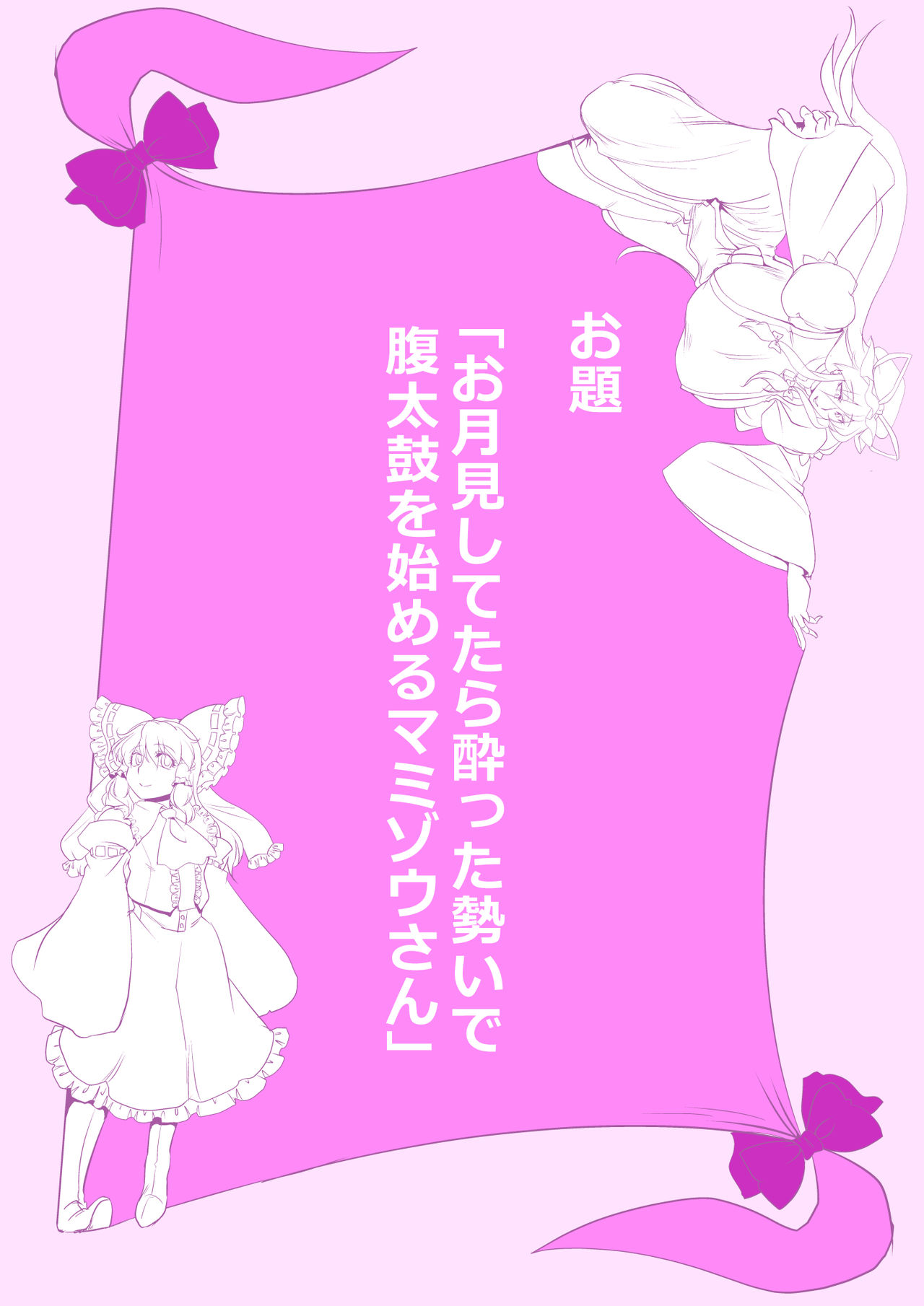 [ダンナ] 東方プラグマタイザー その15 (東方Project)