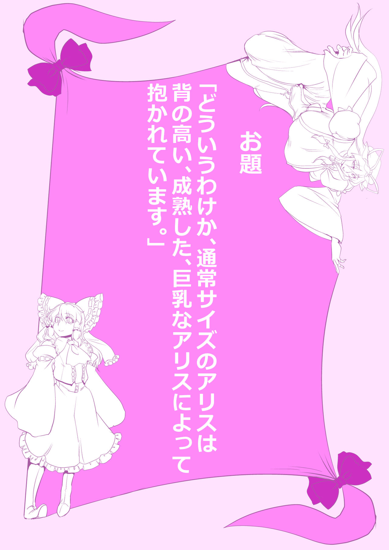 [ダンナ] 東方プラグマタイザー その15 (東方Project)