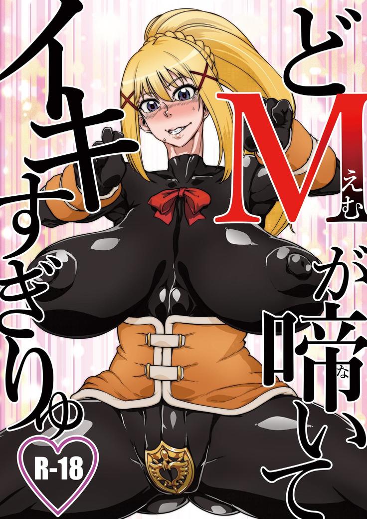 Do M ga Naite Iki Sugiri〜Yu Do M ga Naite Iki Sugiri〜Yu