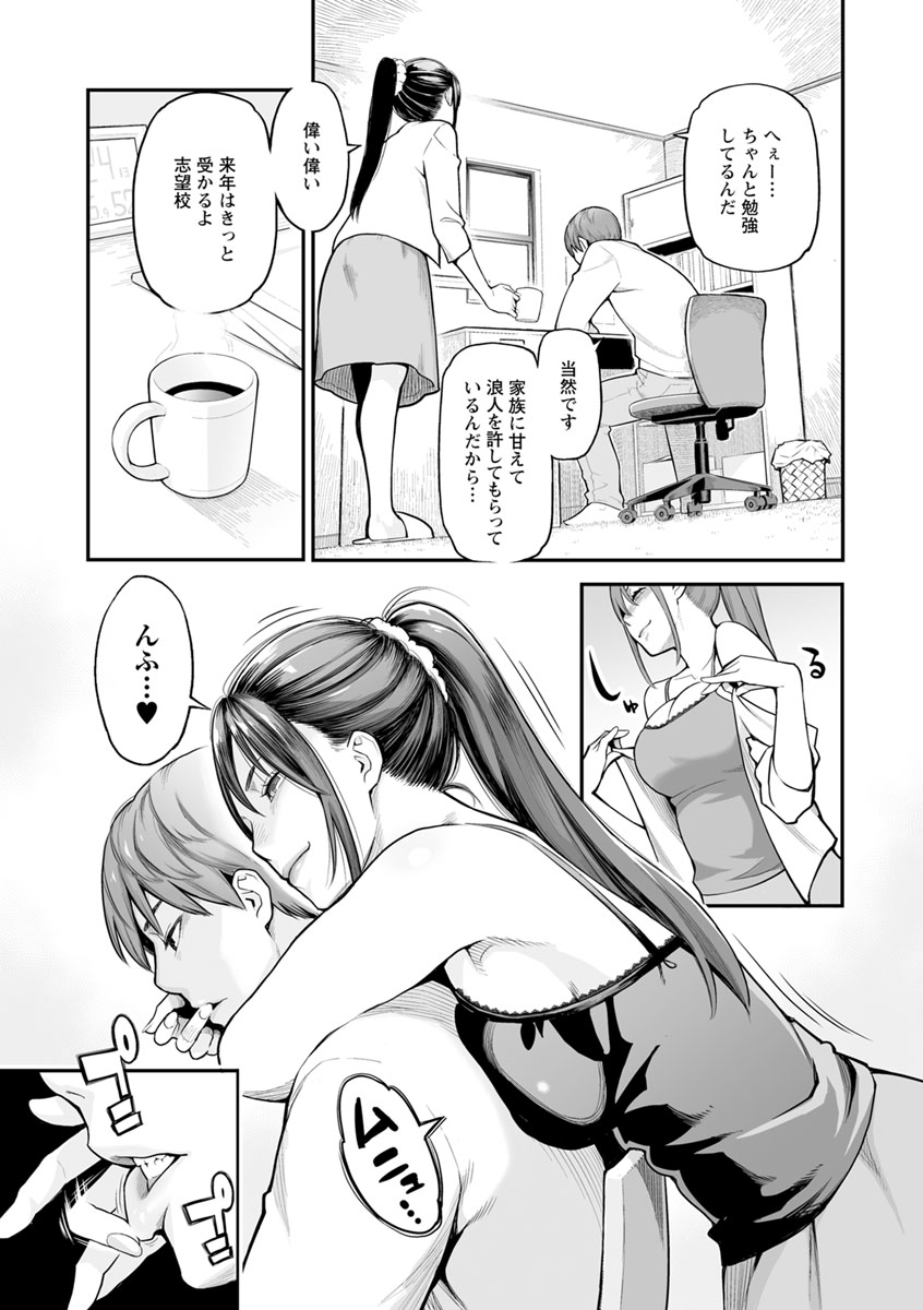 [三上キャノン] 溶けた理性は媚薬の香り [DL版]