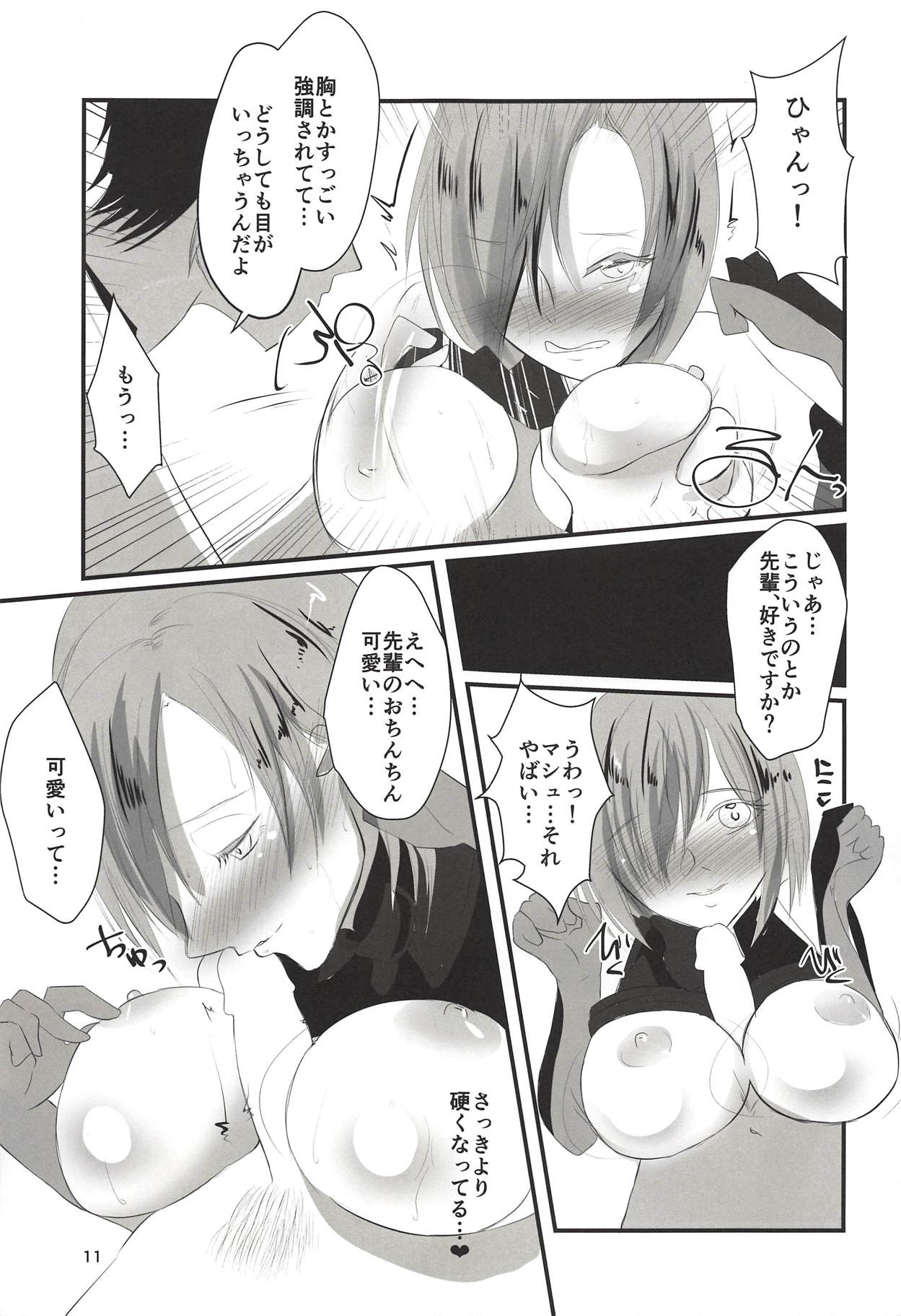 (C90) [ぐみんちゅ (よるとり)] 恋のパーソナルトレーニング (Fate/Grand Order)