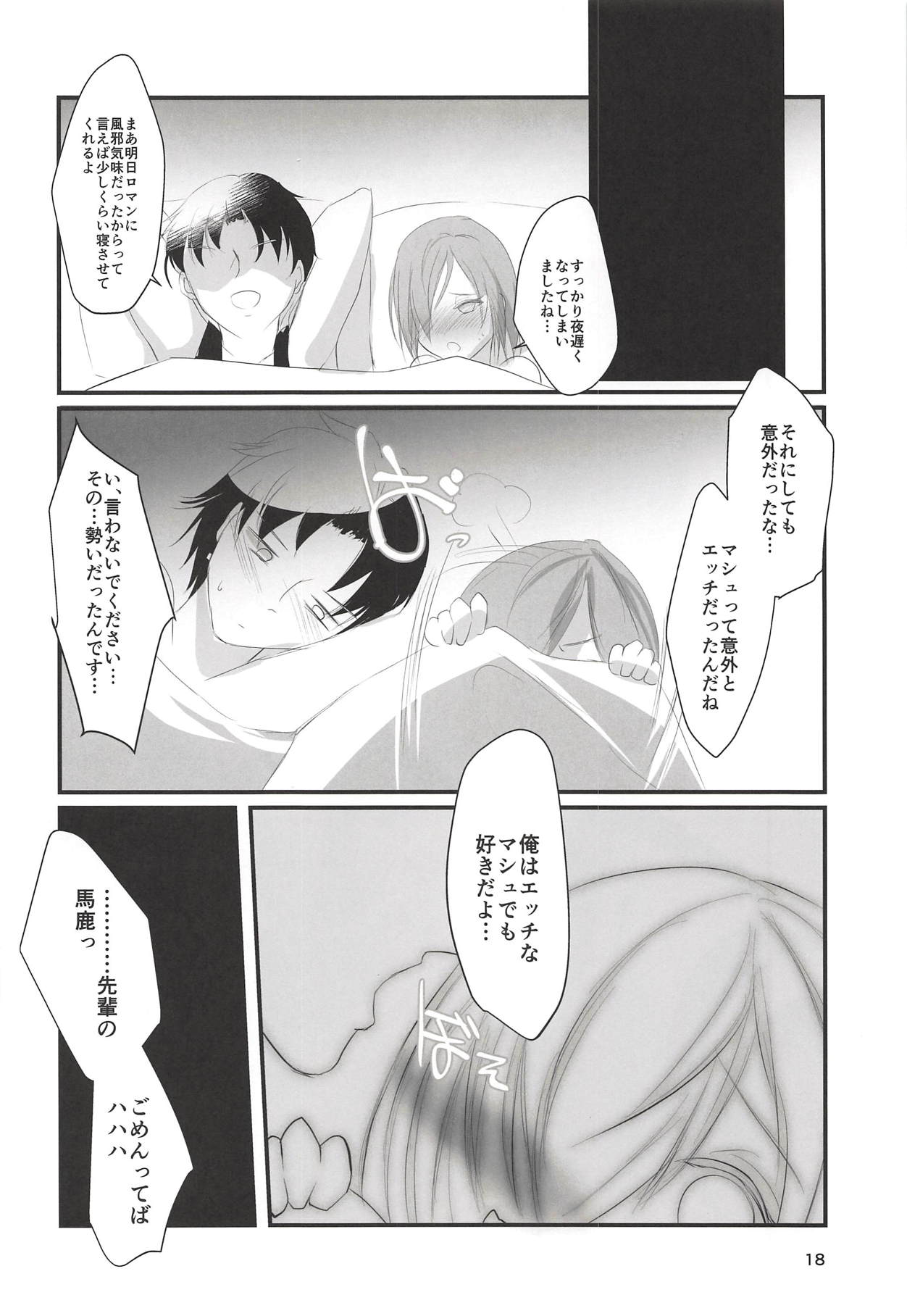 (C90) [ぐみんちゅ (よるとり)] 恋のパーソナルトレーニング (Fate/Grand Order)