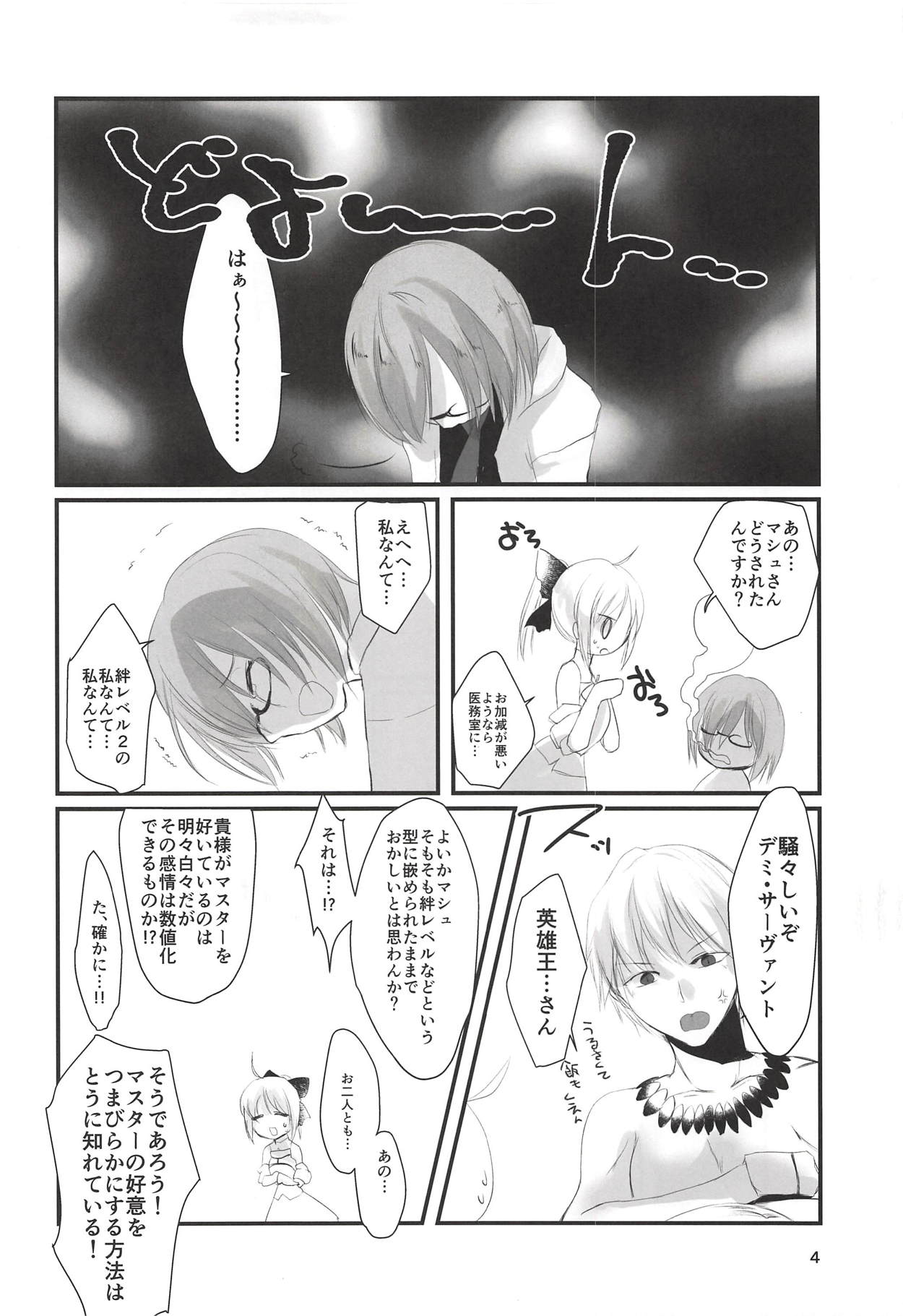 (C90) [ぐみんちゅ (よるとり)] 恋のパーソナルトレーニング (Fate/Grand Order)