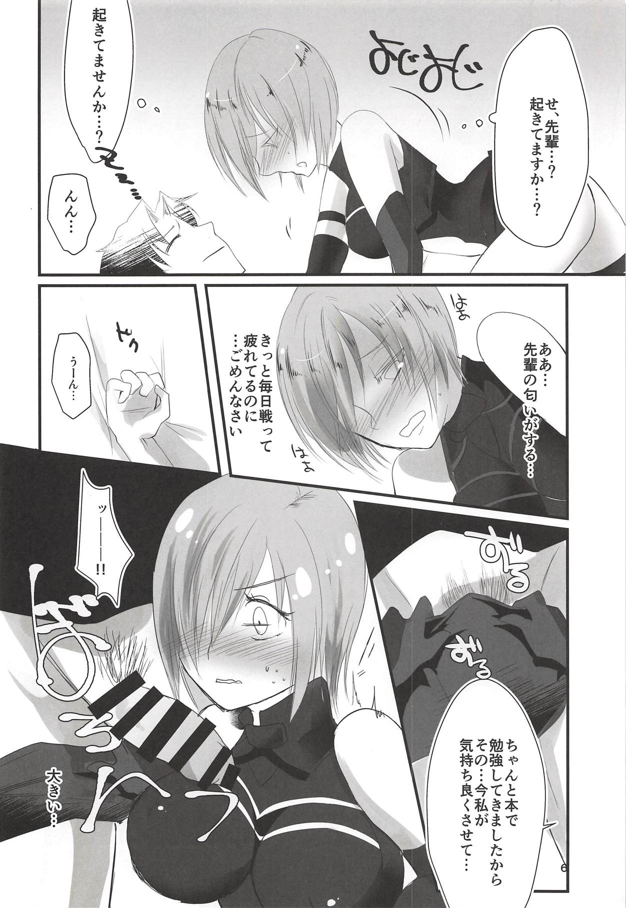 (C90) [ぐみんちゅ (よるとり)] 恋のパーソナルトレーニング (Fate/Grand Order)