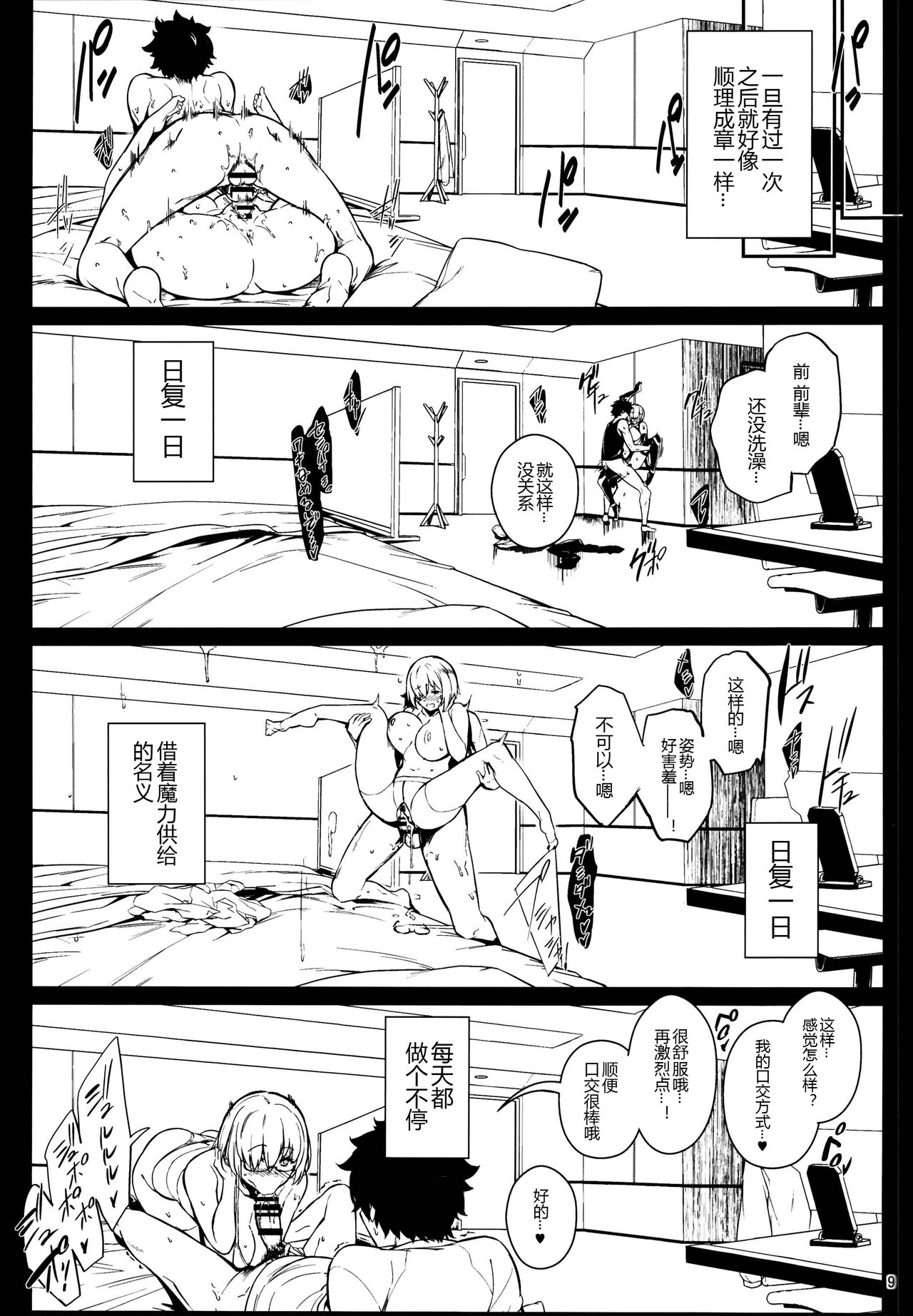 (C95) [ネコかブリ (黒ノ樹)] Lust Order ～ビースト系マシュマロ後輩～ (Fate/Grand Order) [中国翻訳]