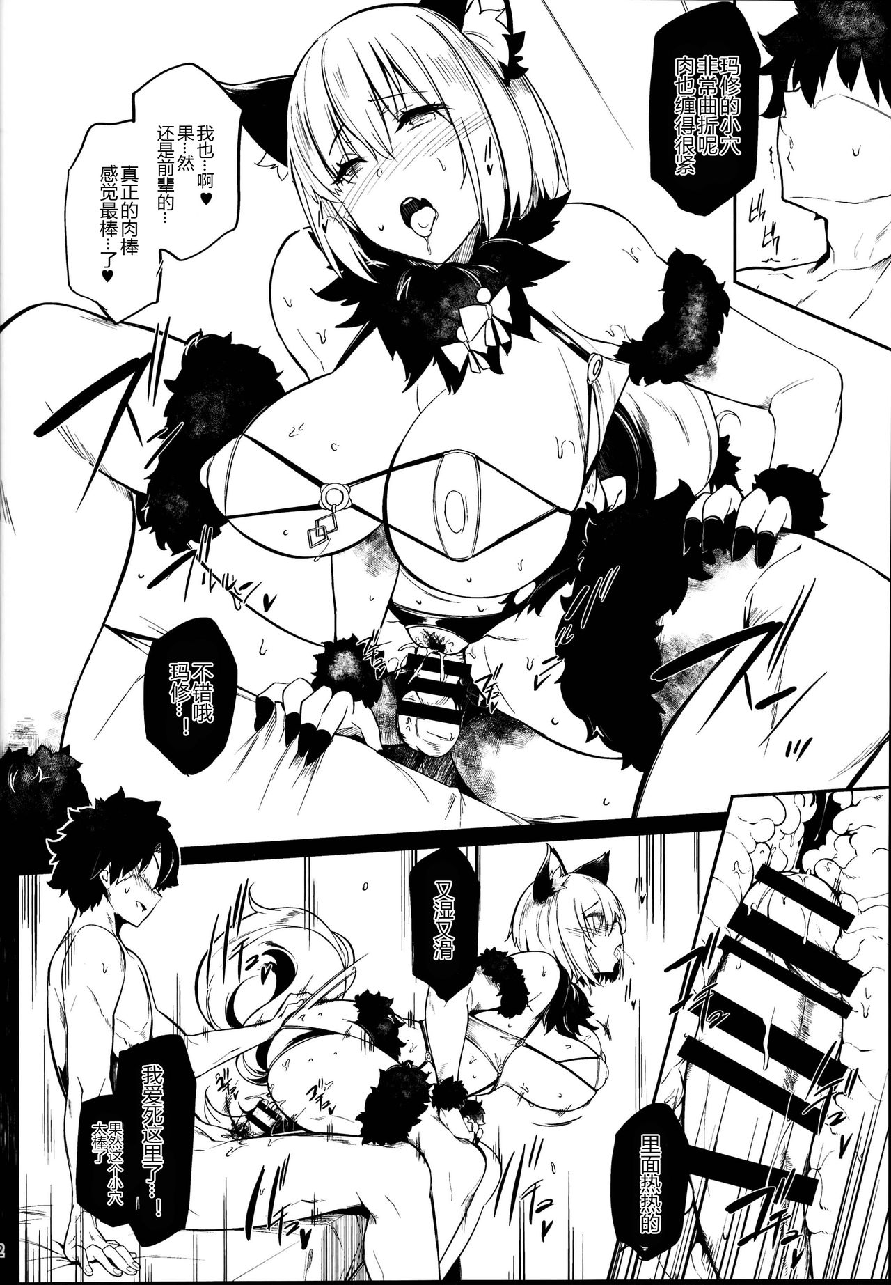 (C95) [ネコかブリ (黒ノ樹)] Lust Order ～ビースト系マシュマロ後輩～ (Fate/Grand Order) [中国翻訳]