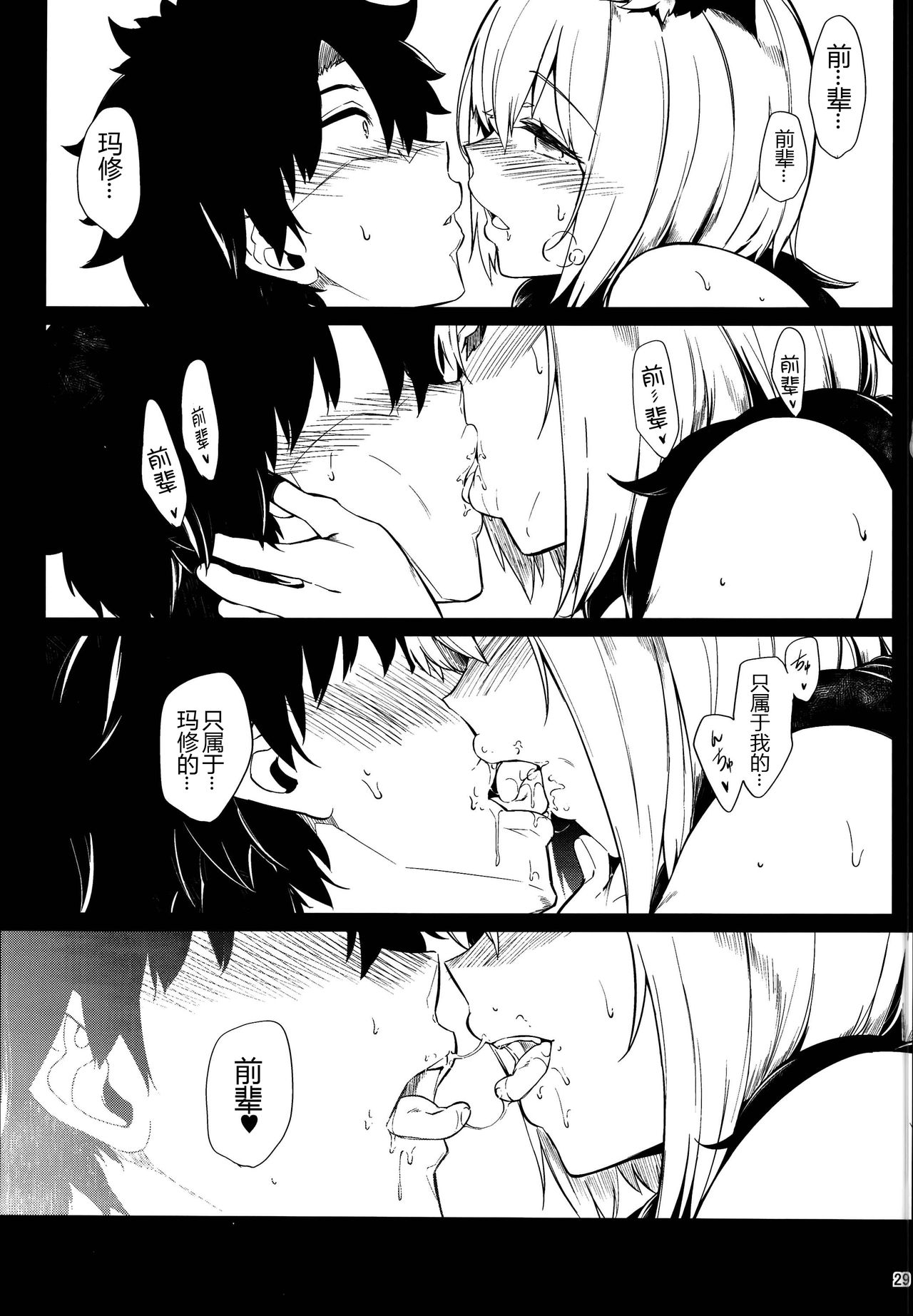 (C95) [ネコかブリ (黒ノ樹)] Lust Order ～ビースト系マシュマロ後輩～ (Fate/Grand Order) [中国翻訳]