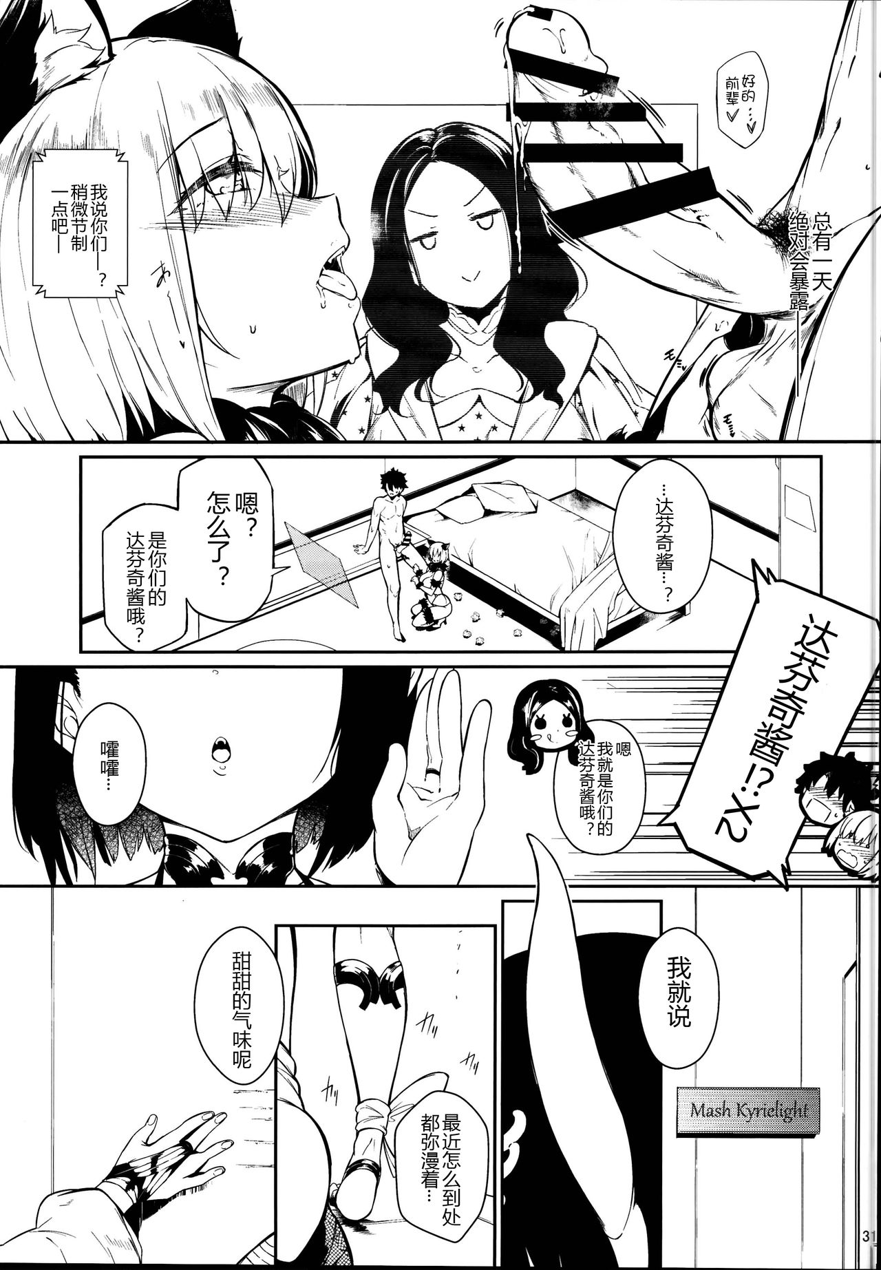 (C95) [ネコかブリ (黒ノ樹)] Lust Order ～ビースト系マシュマロ後輩～ (Fate/Grand Order) [中国翻訳]