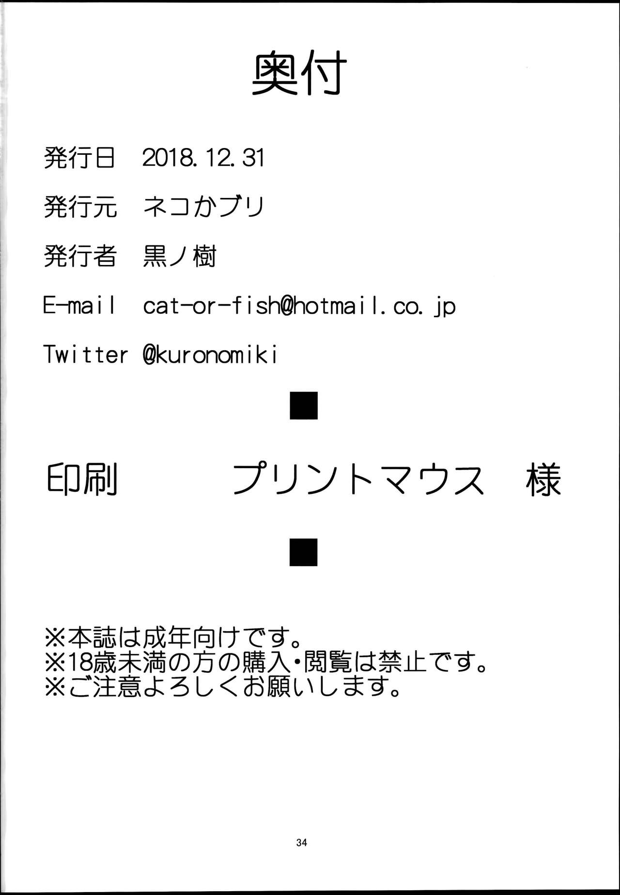(C95) [ネコかブリ (黒ノ樹)] Lust Order ～ビースト系マシュマロ後輩～ (Fate/Grand Order) [中国翻訳]