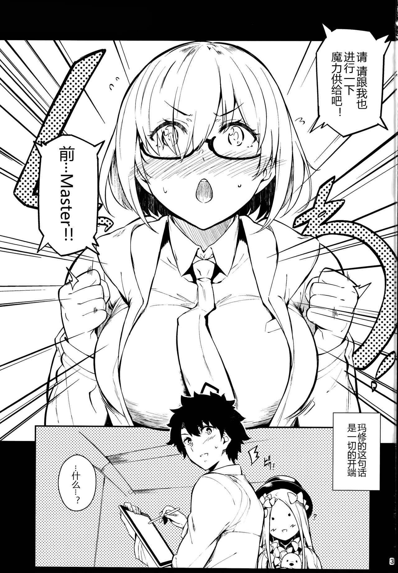 (C95) [ネコかブリ (黒ノ樹)] Lust Order ～ビースト系マシュマロ後輩～ (Fate/Grand Order) [中国翻訳]