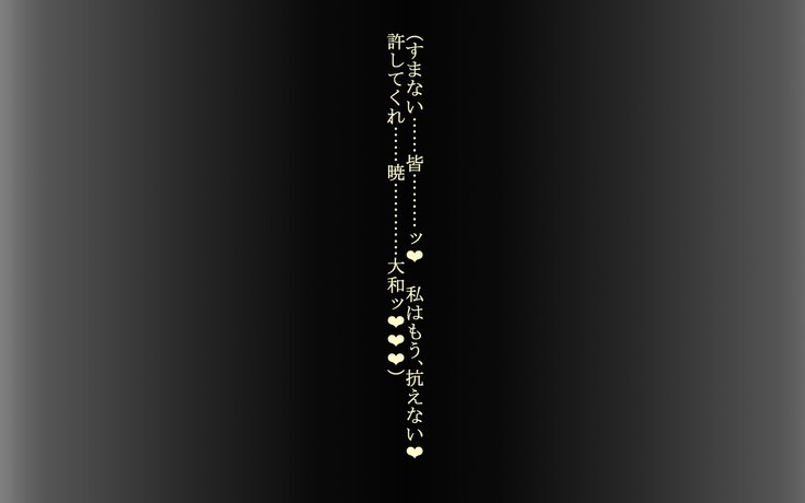 深く緩やかな闇-深い改修が完了したセリ-