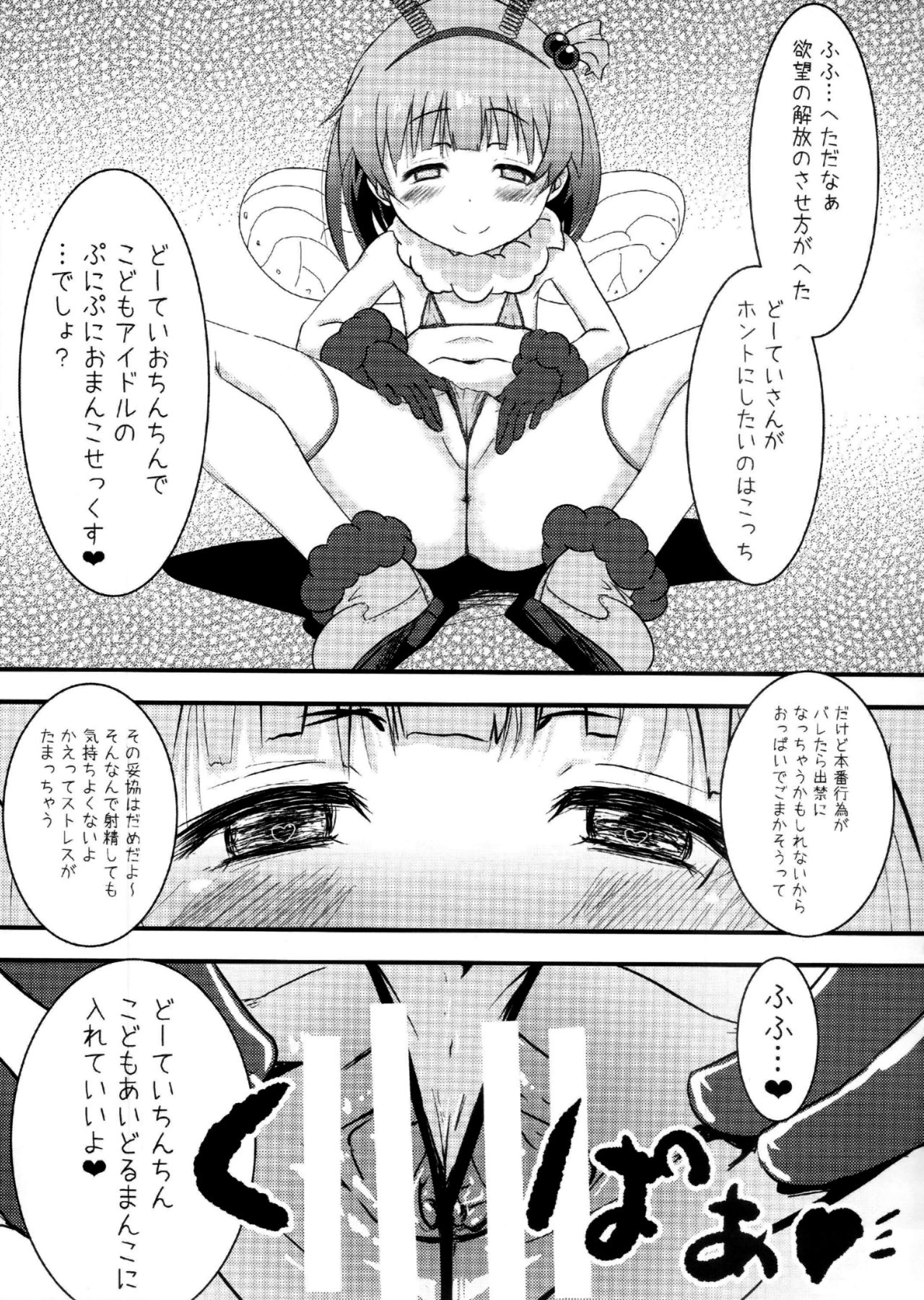 (C90) [ふわとろ★まりんぽりす(すみとも)] あいどるにあいにいこう (アイドルマスターミリオンライブ!)