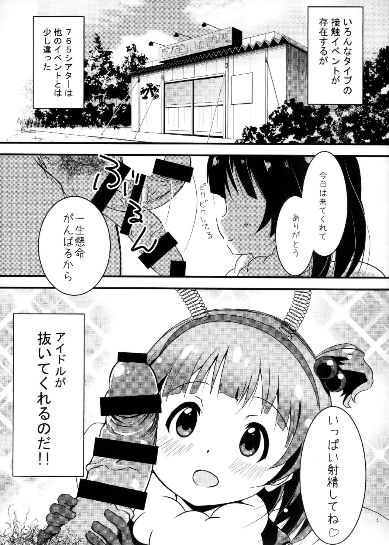 (C90) [ふわとろ★まりんぽりす(すみとも)] あいどるにあいにいこう (アイドルマスターミリオンライブ!)