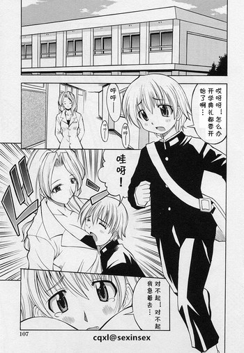 [博] 新入生 (ショタ狩り Vol.3) [中国翻訳]