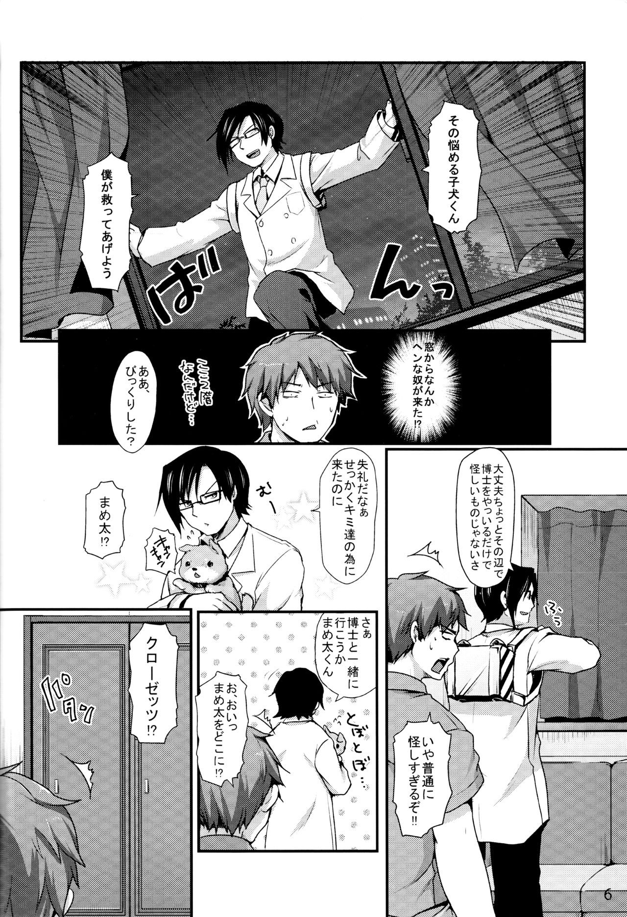 (ショタスクラッチ21) [うなぎ小屋 (さくらぷちろー)] ごしゅじんさまあのね