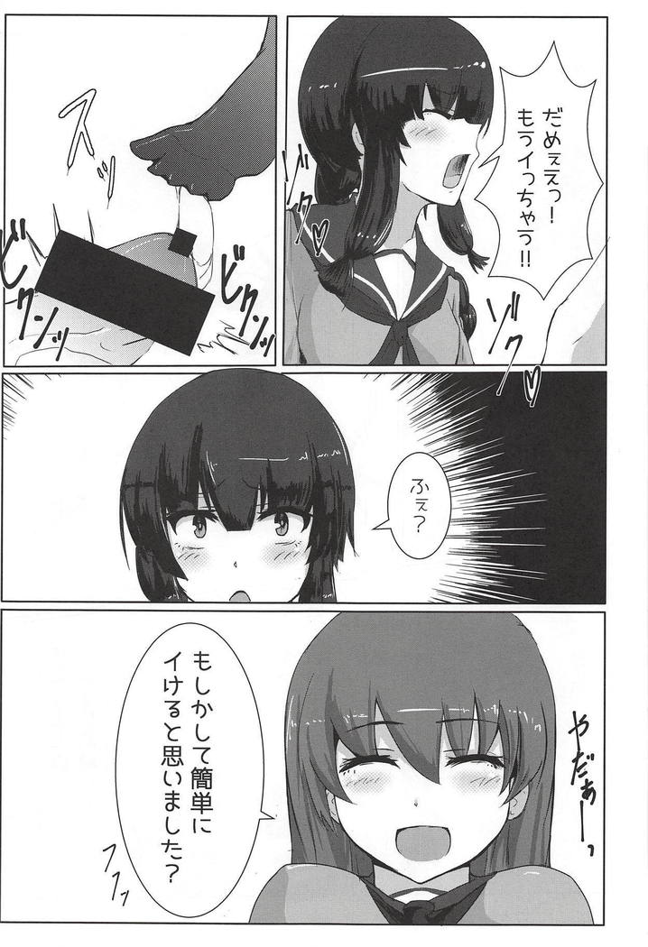 北上さんがたいへんなの