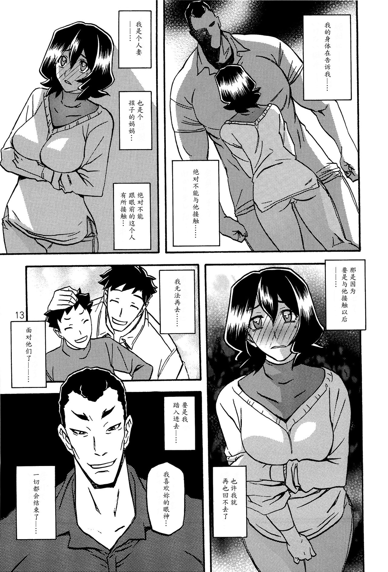 (C89) [さんかくエプロン (山文京伝、有無らひ)] 紗夜子の檻 -山影抄 紗夜子2- [中国翻訳]