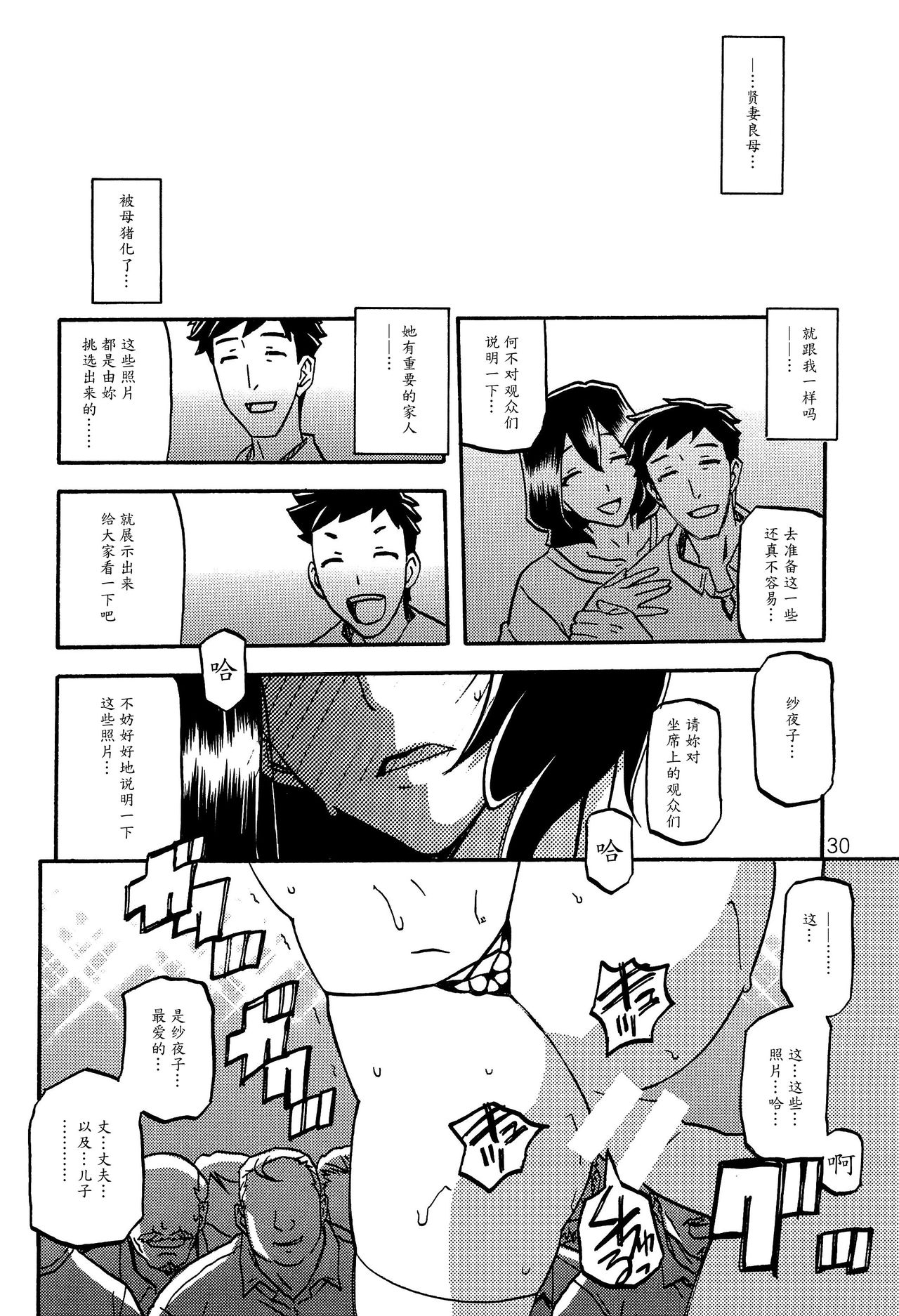 (C89) [さんかくエプロン (山文京伝、有無らひ)] 紗夜子の檻 -山影抄 紗夜子2- [中国翻訳]