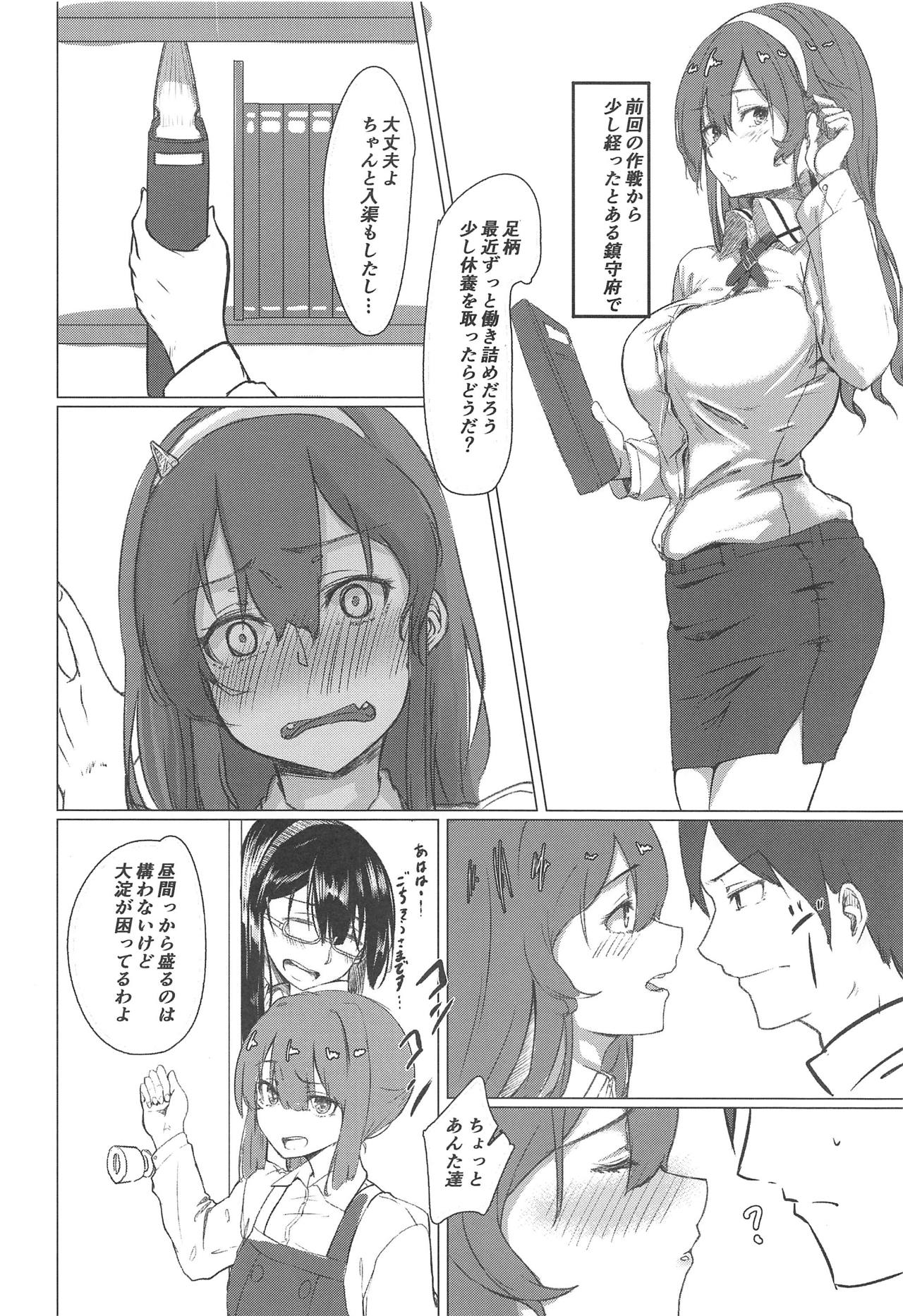 (C95) [ししゃも亭 (白菊)] 足柄いちゃらぶ本 (艦隊これくしょん -艦これ-)