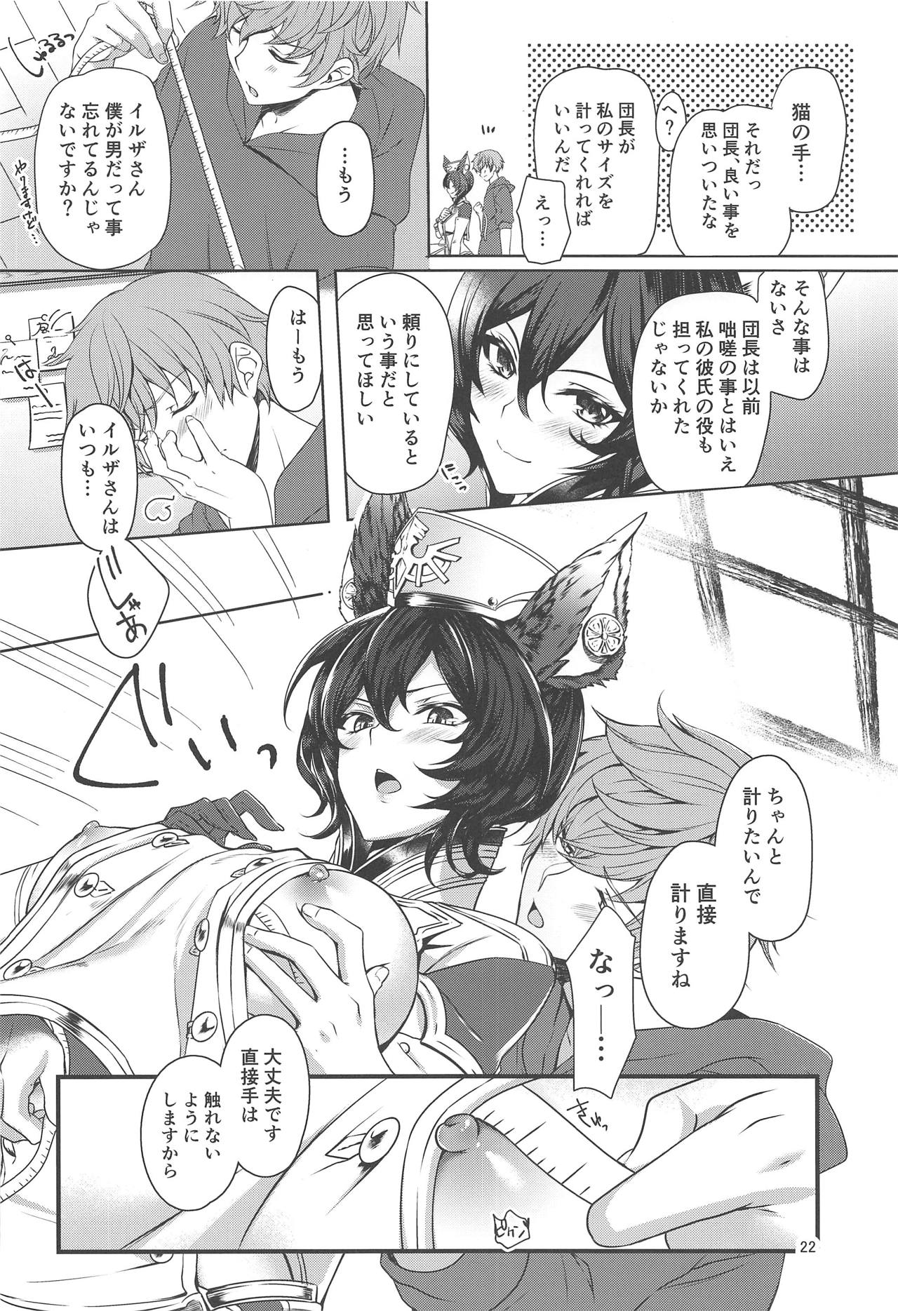 (こみトレ33) [あわめれんげまみれ (黒幸、くまのこたろ、赤木リオ)] ILSA! anthology (グランブルーファンタジー)