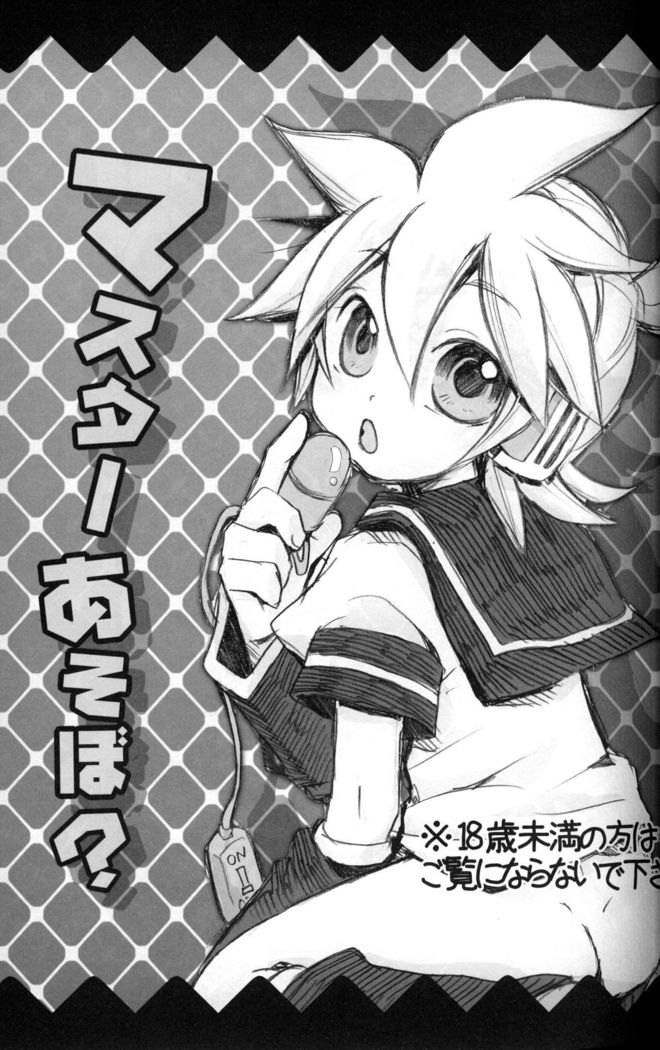 マスターアソボ？