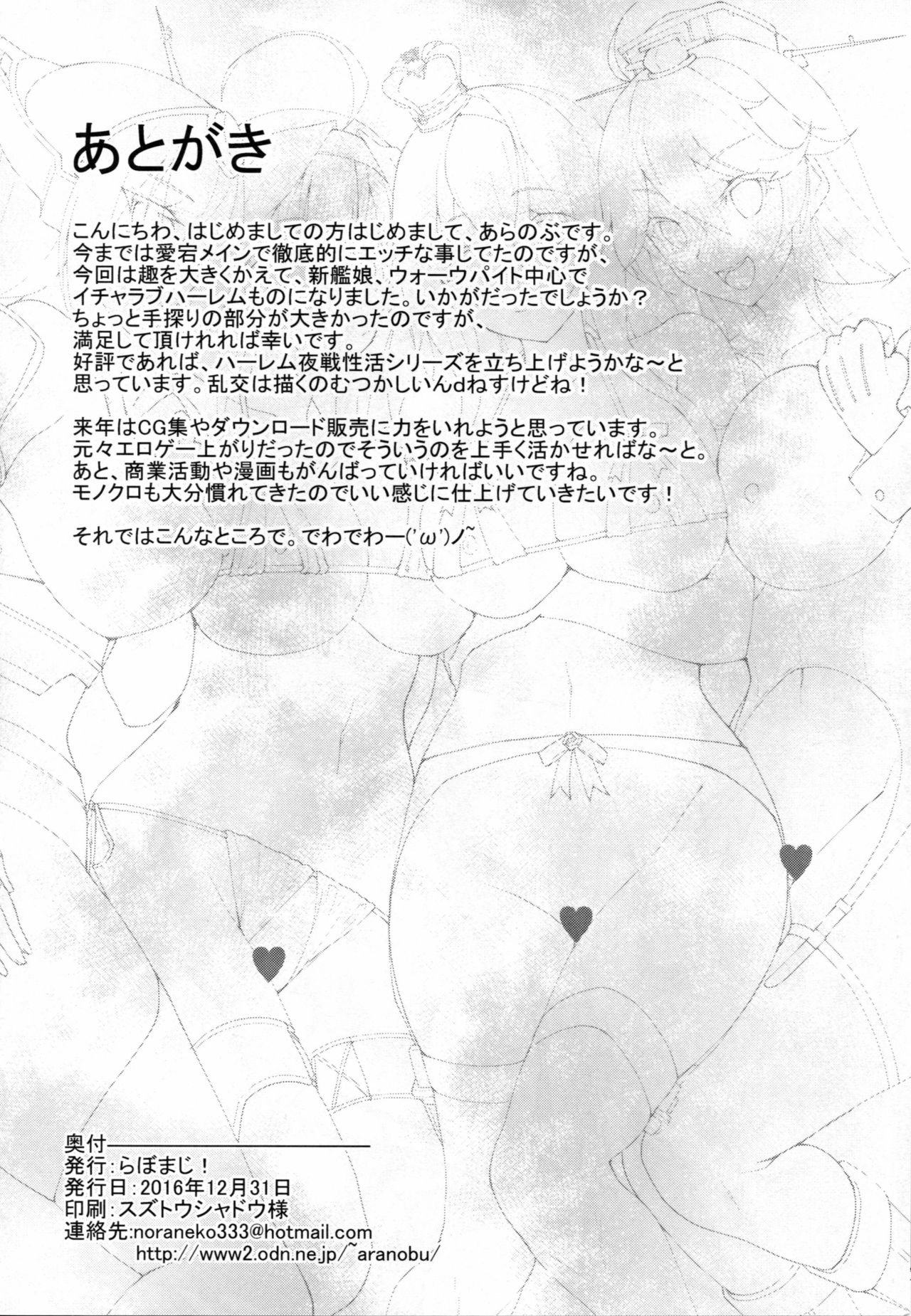 (C91) [らぼまじ! (武田あらのぶ)] ウォースパイトと初めての戦艦ハーレム夜戦性活 (艦隊これくしょん -艦これ-) [英訳]