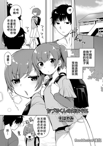[十はやみ] ちづるくんの気まぐれ (好色少年 Vol.12) [中国翻訳] [DL版]