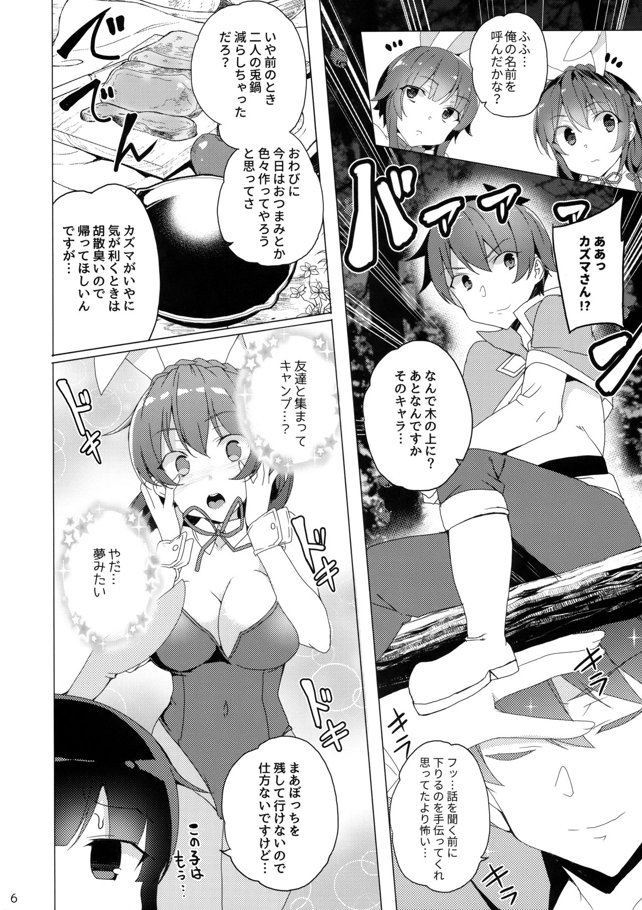 (C94) [ワッフル同盟犬 (田中竕)] 紅魔の娘は月夜に吠える (この素晴らしい世界に祝福を!)