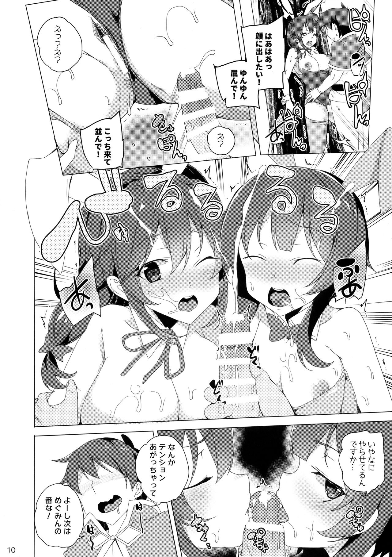 (C94) [ワッフル同盟犬 (田中竕)] 紅魔の娘は月夜に吠える (この素晴らしい世界に祝福を!)