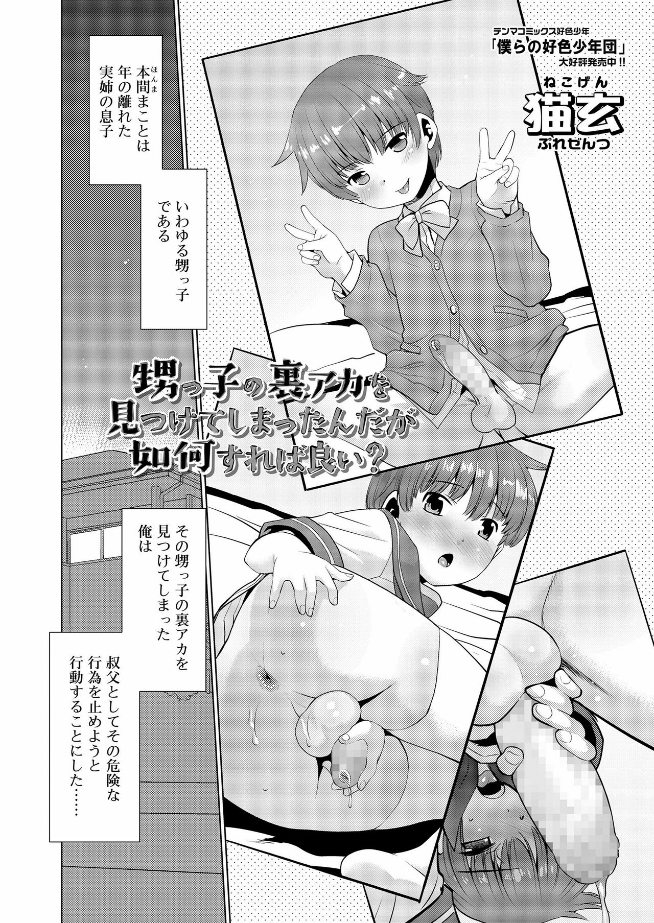 好色少年 vol.12 [DL版]