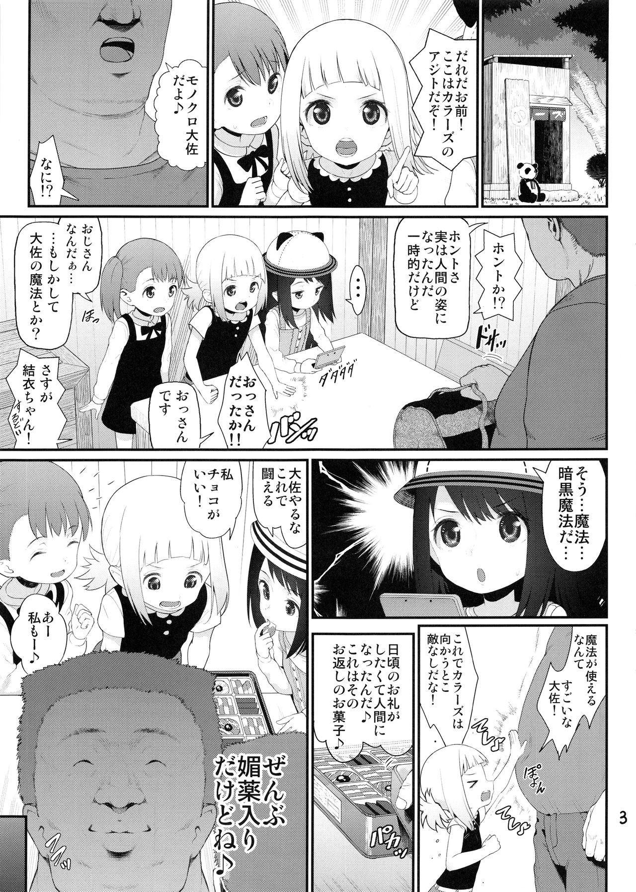 (C95) [E-lse (柚子まち)] さっちゃん結衣ちゃん琴葉ちゃんと媚薬で仲良くなる本 (三ツ星カラーズ)