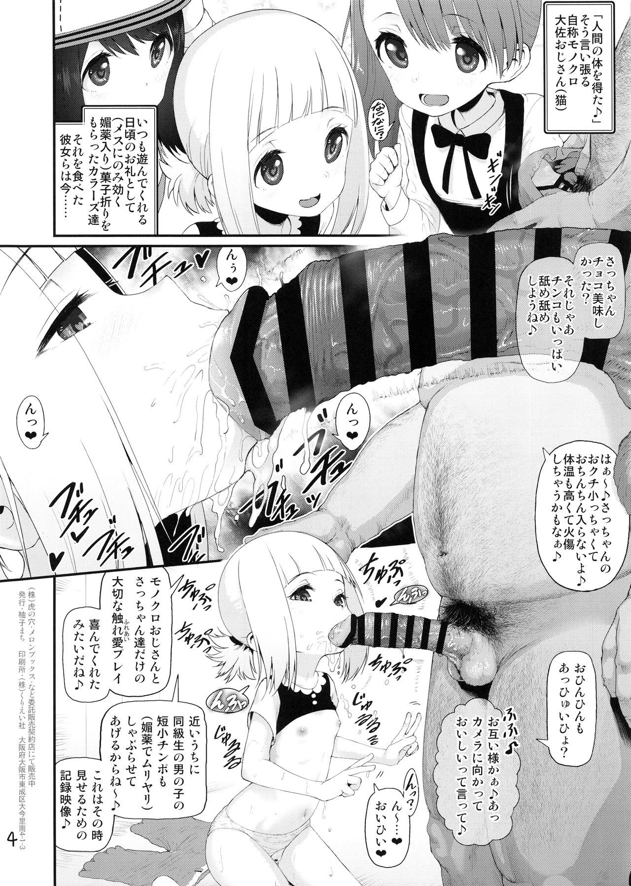 (C95) [E-lse (柚子まち)] さっちゃん結衣ちゃん琴葉ちゃんと媚薬で仲良くなる本 (三ツ星カラーズ)