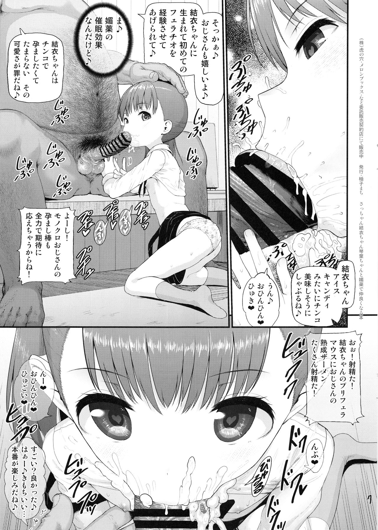 (C95) [E-lse (柚子まち)] さっちゃん結衣ちゃん琴葉ちゃんと媚薬で仲良くなる本 (三ツ星カラーズ)