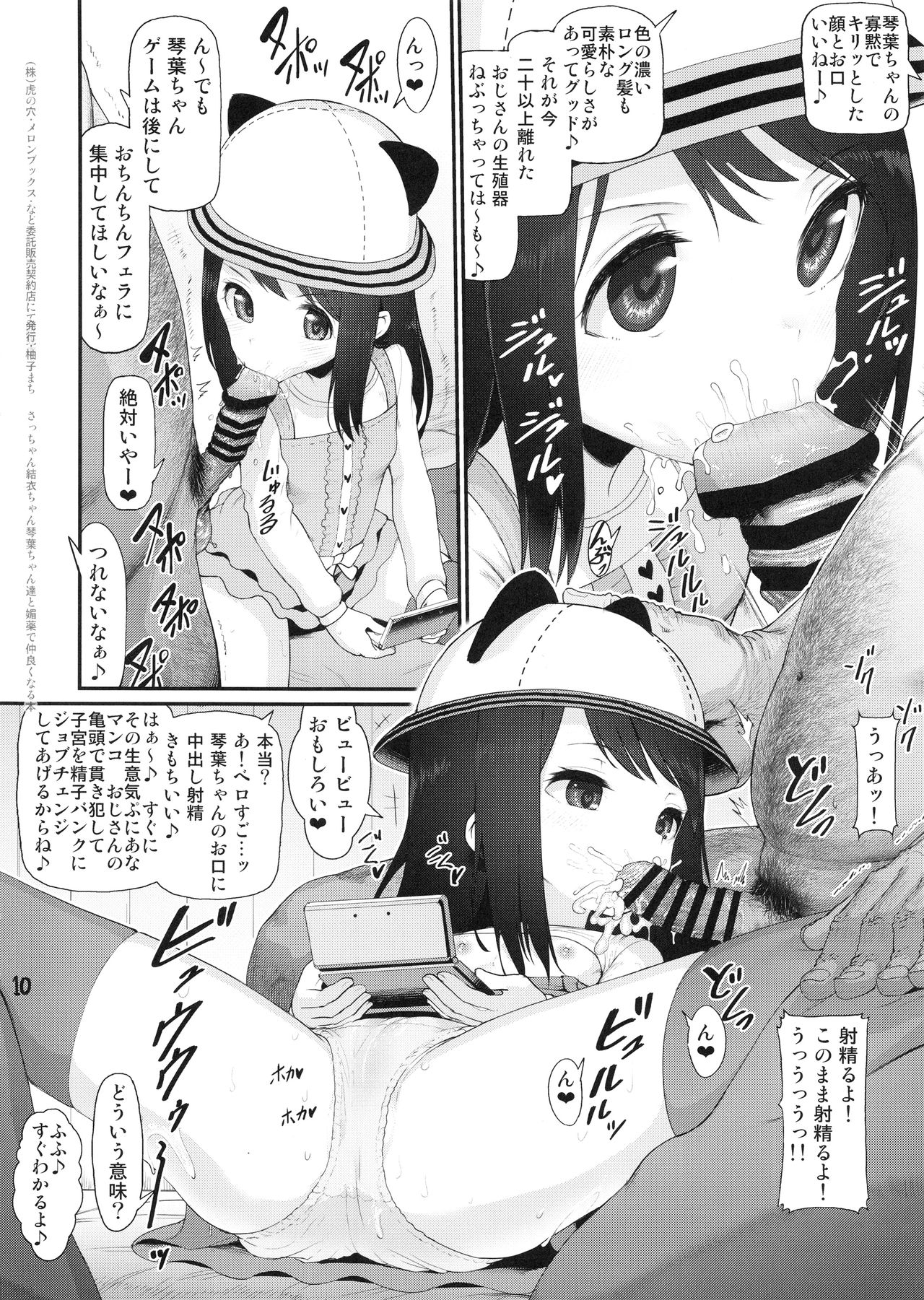 (C95) [E-lse (柚子まち)] さっちゃん結衣ちゃん琴葉ちゃんと媚薬で仲良くなる本 (三ツ星カラーズ)