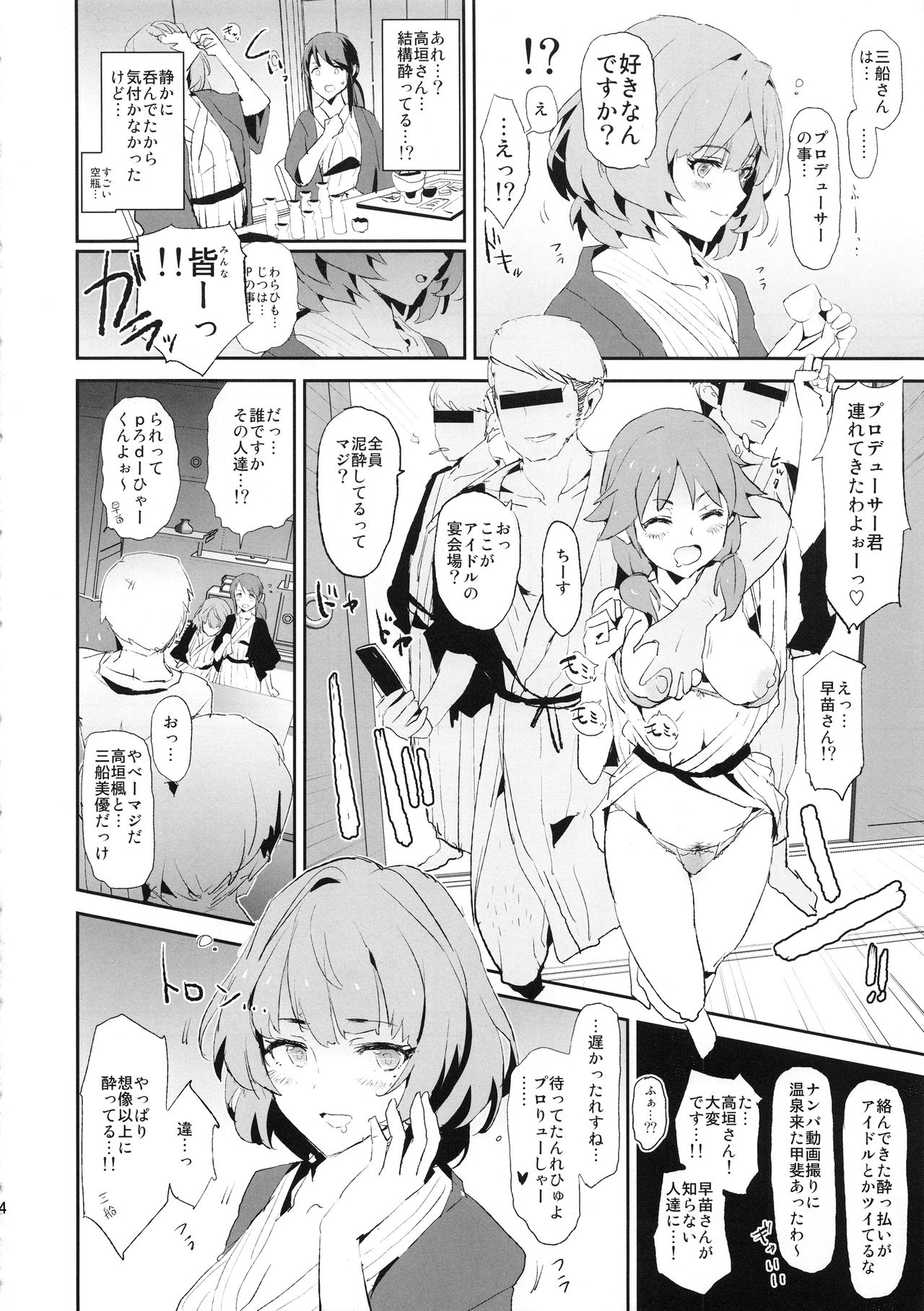 (C95) [闇に蠢く (どくろさん)] 三船美優のドスケベ宴会芸 + おまけペーパー (アイドルマスター シンデレラガールズ、SSSS.GRIDMAN)